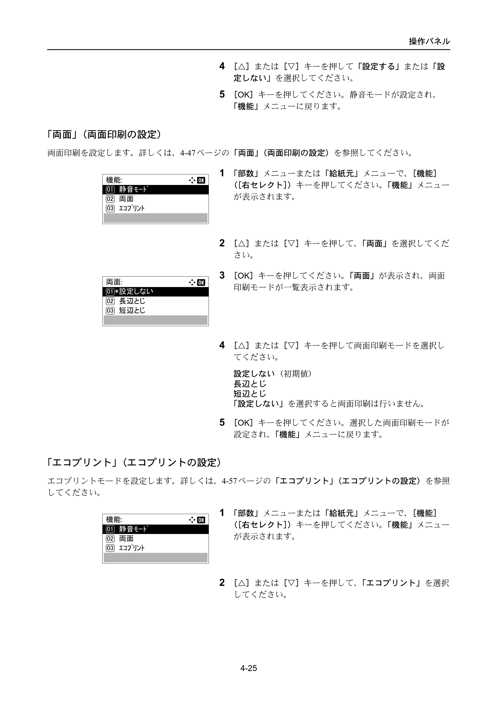 京セラ ECOSYS P4040dn ECOSYS P4040dn 使用説明書 — 原本ページ — 99ページ