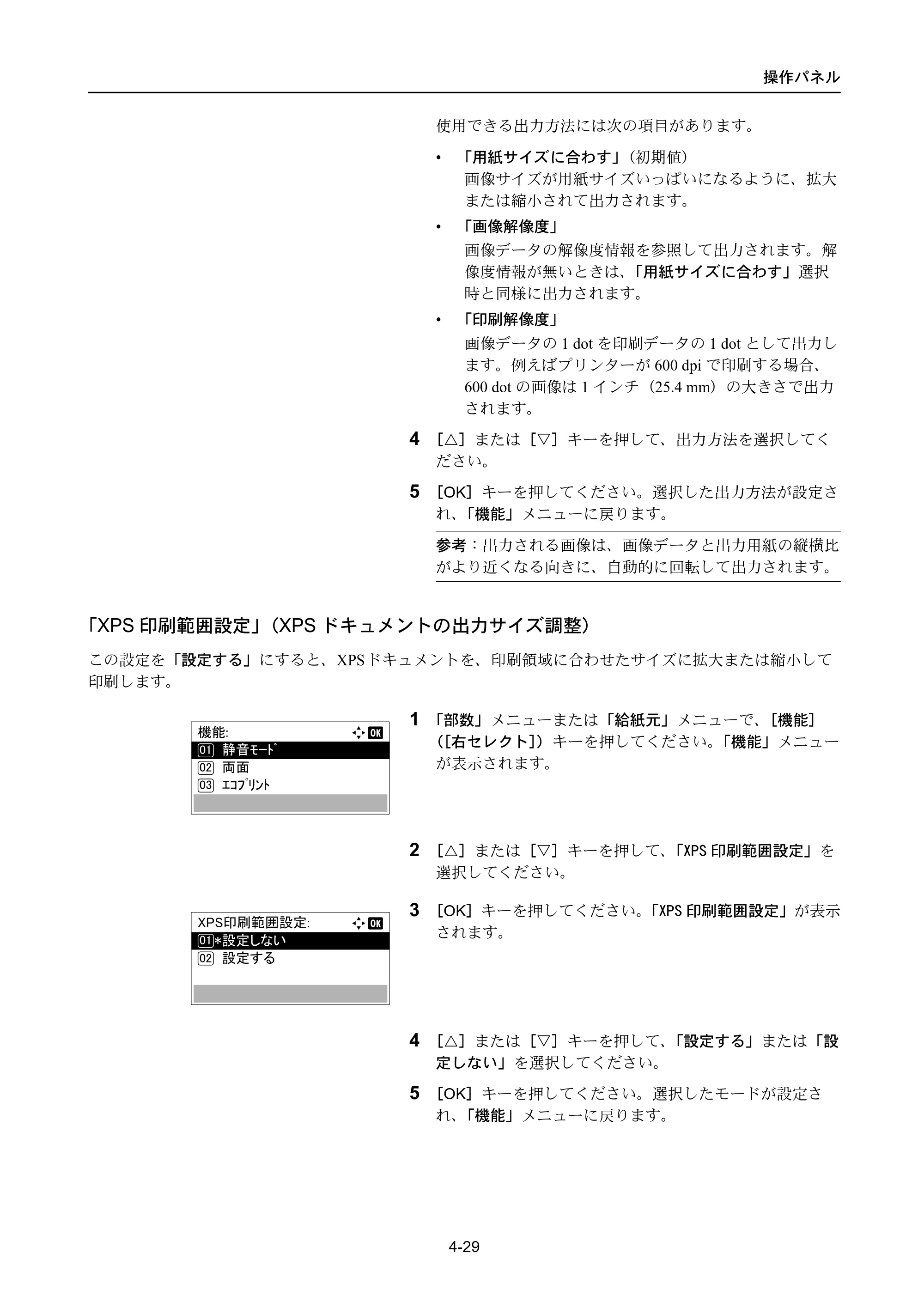 京セラ ECOSYS P4040dn ECOSYS P4040dn 使用説明書 — 原本ページ — 103ページ
