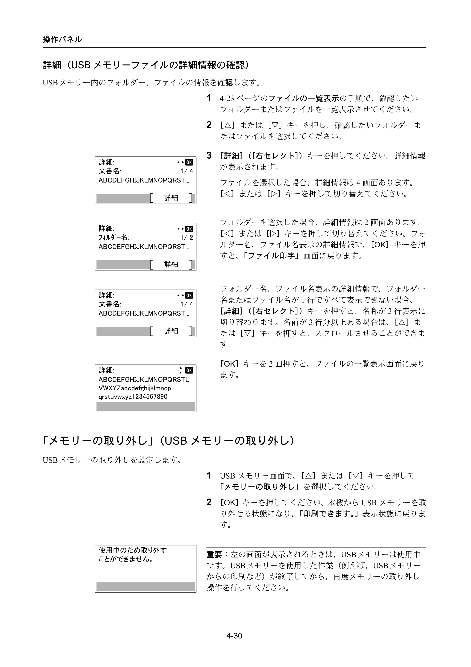 京セラ ECOSYS P4040dn ECOSYS P4040dn 使用説明書 — 「メモリーの取り外し」（USBメモリーの取り外し） — 原本ページ — 104ページ