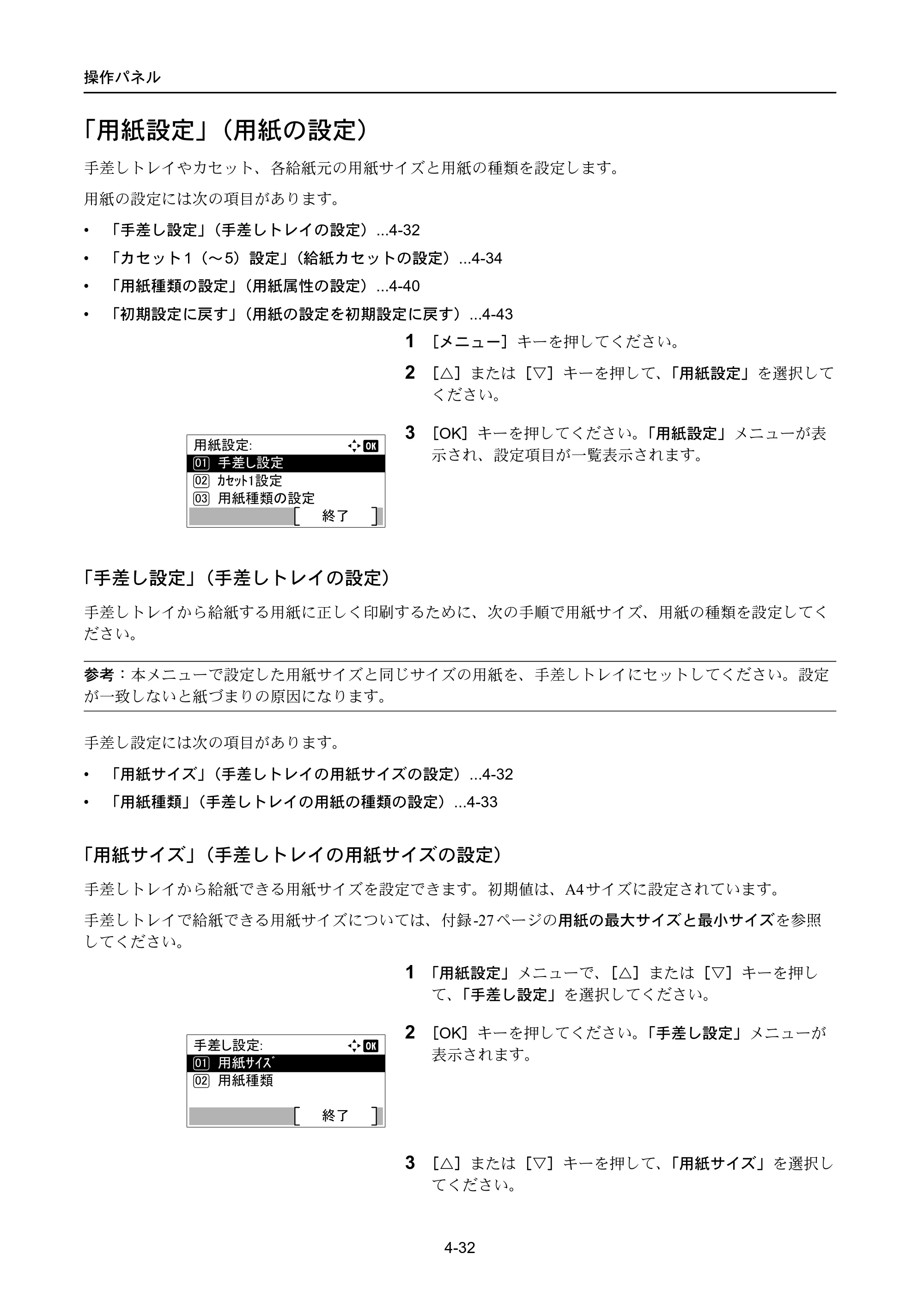 京セラ ECOSYS P4040dn ECOSYS P4040dn 使用説明書 — 「用紙設定」（用紙の設定） — 原本ページ — 106ページ