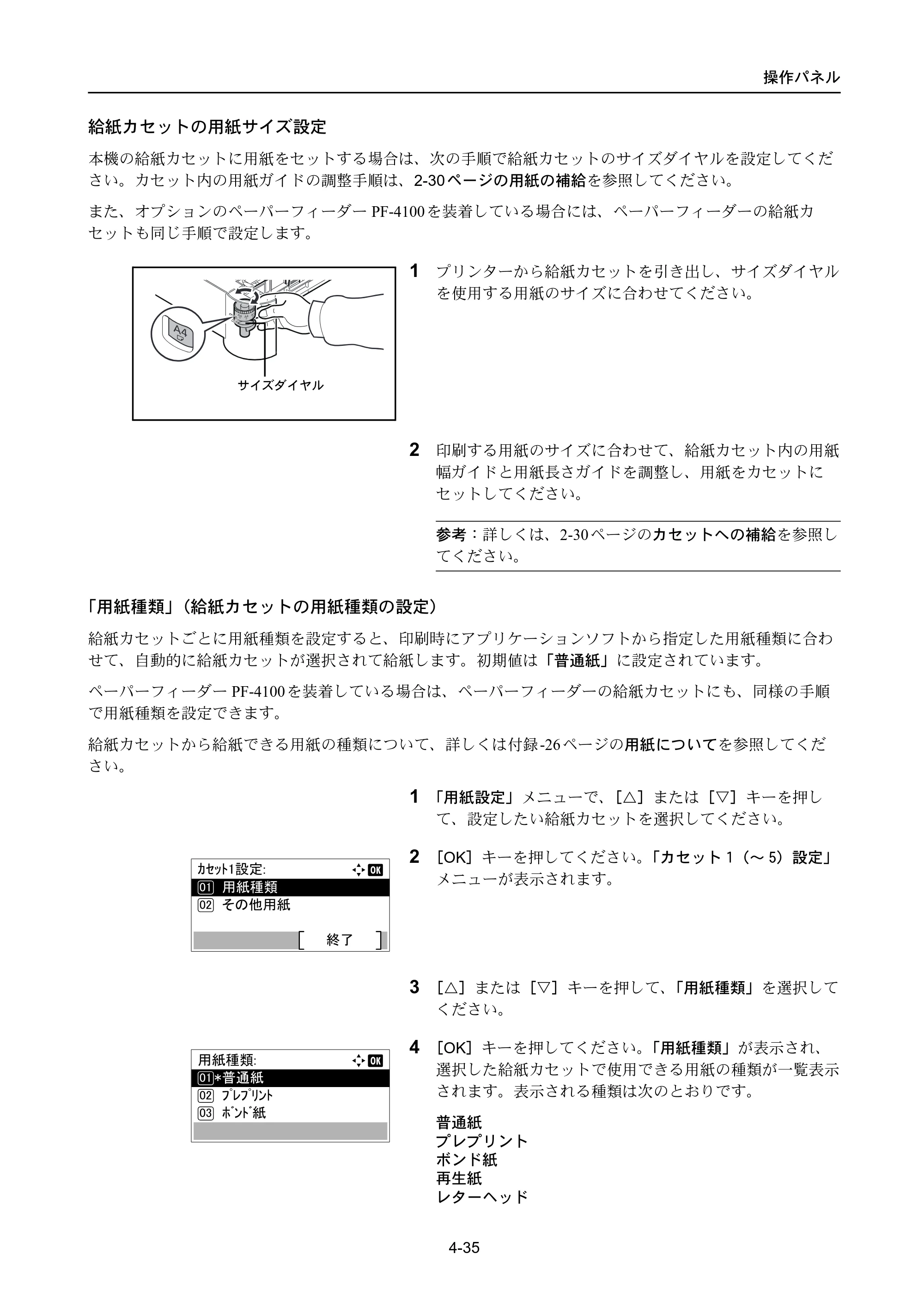 京セラ ECOSYS P4040dn ECOSYS P4040dn 使用説明書 — 原本ページ — 109ページ