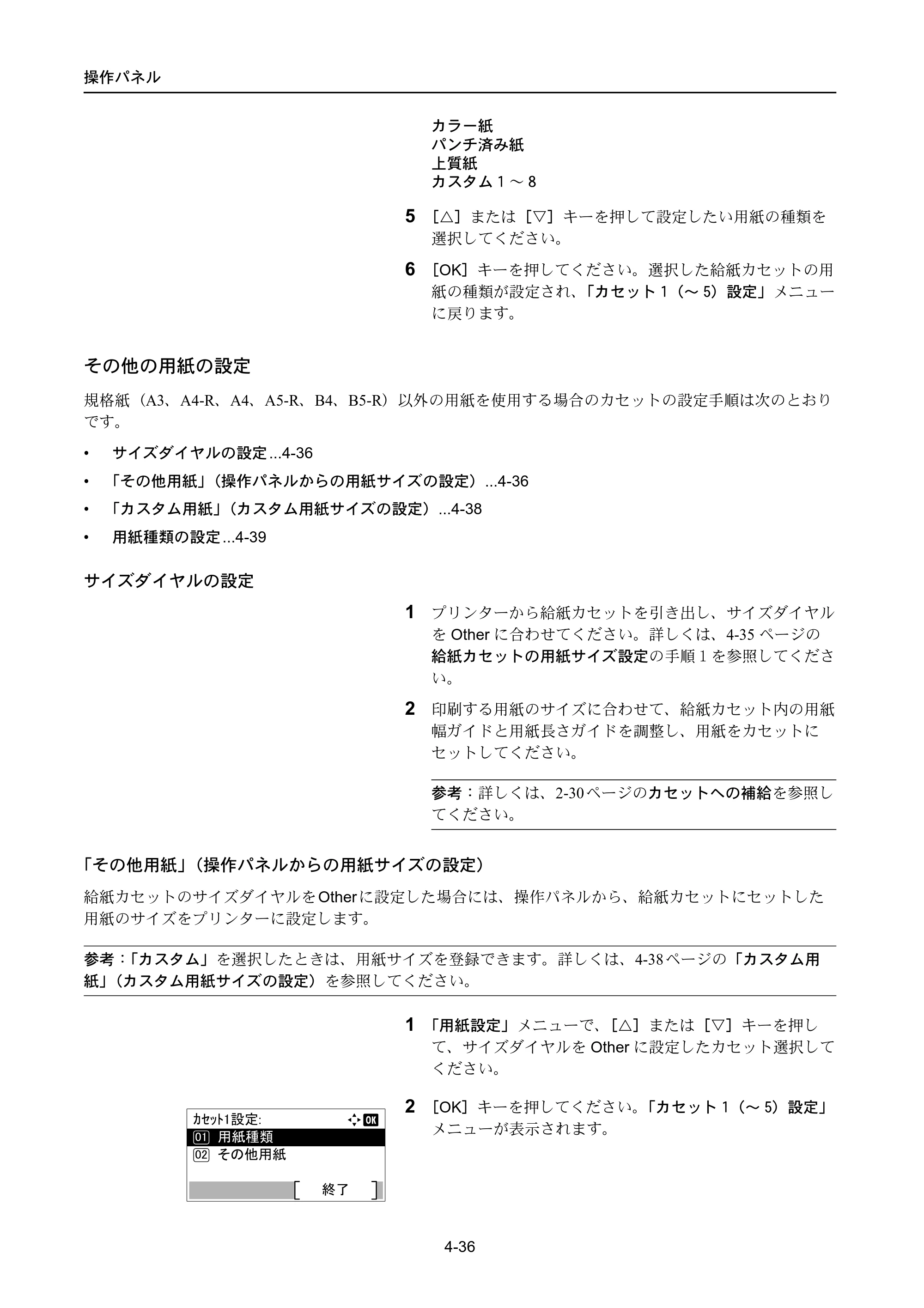 京セラ ECOSYS P4040dn ECOSYS P4040dn 使用説明書 — 原本ページ — 110ページ