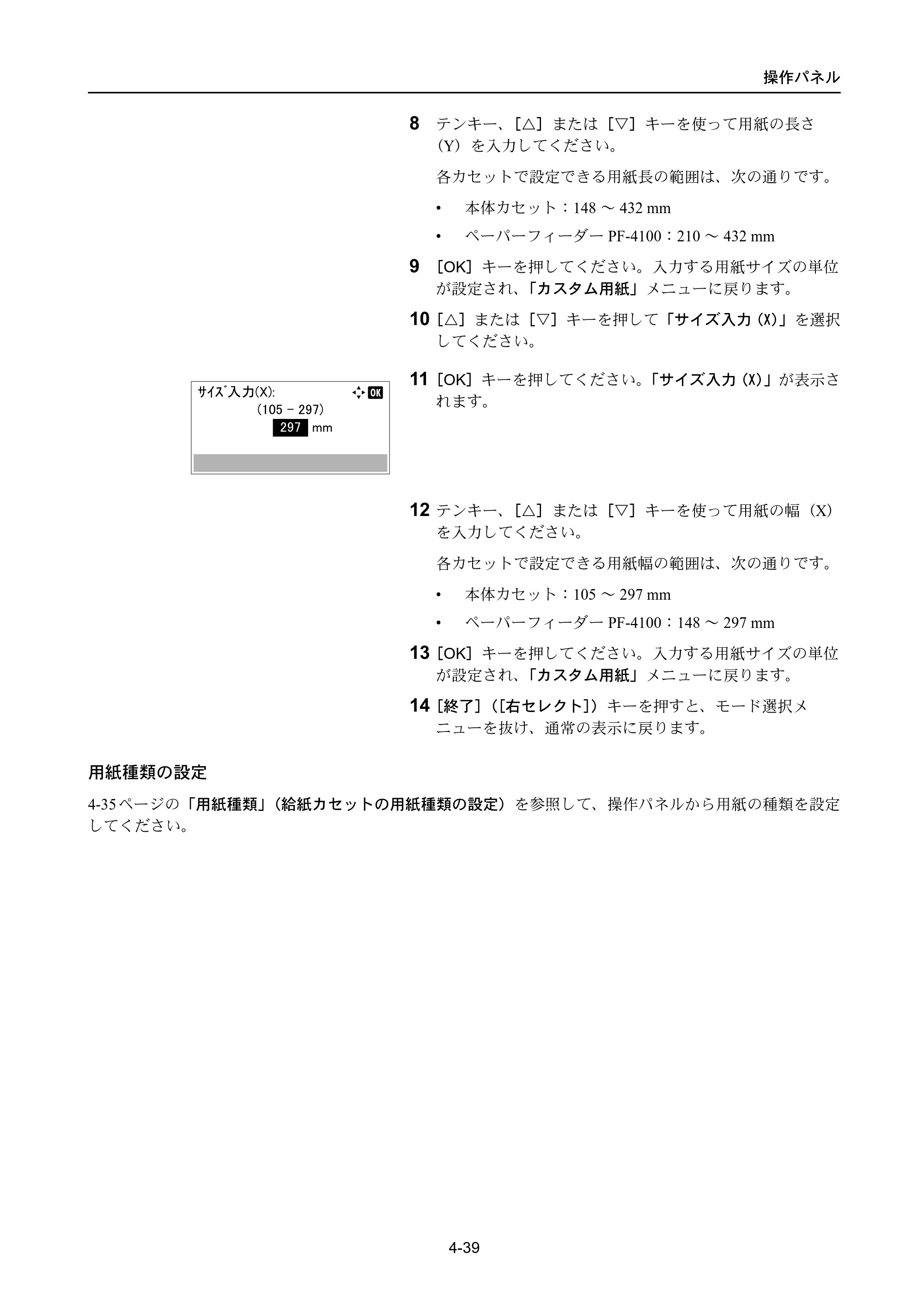 京セラ ECOSYS P4040dn ECOSYS P4040dn 使用説明書 — 原本ページ — 113ページ