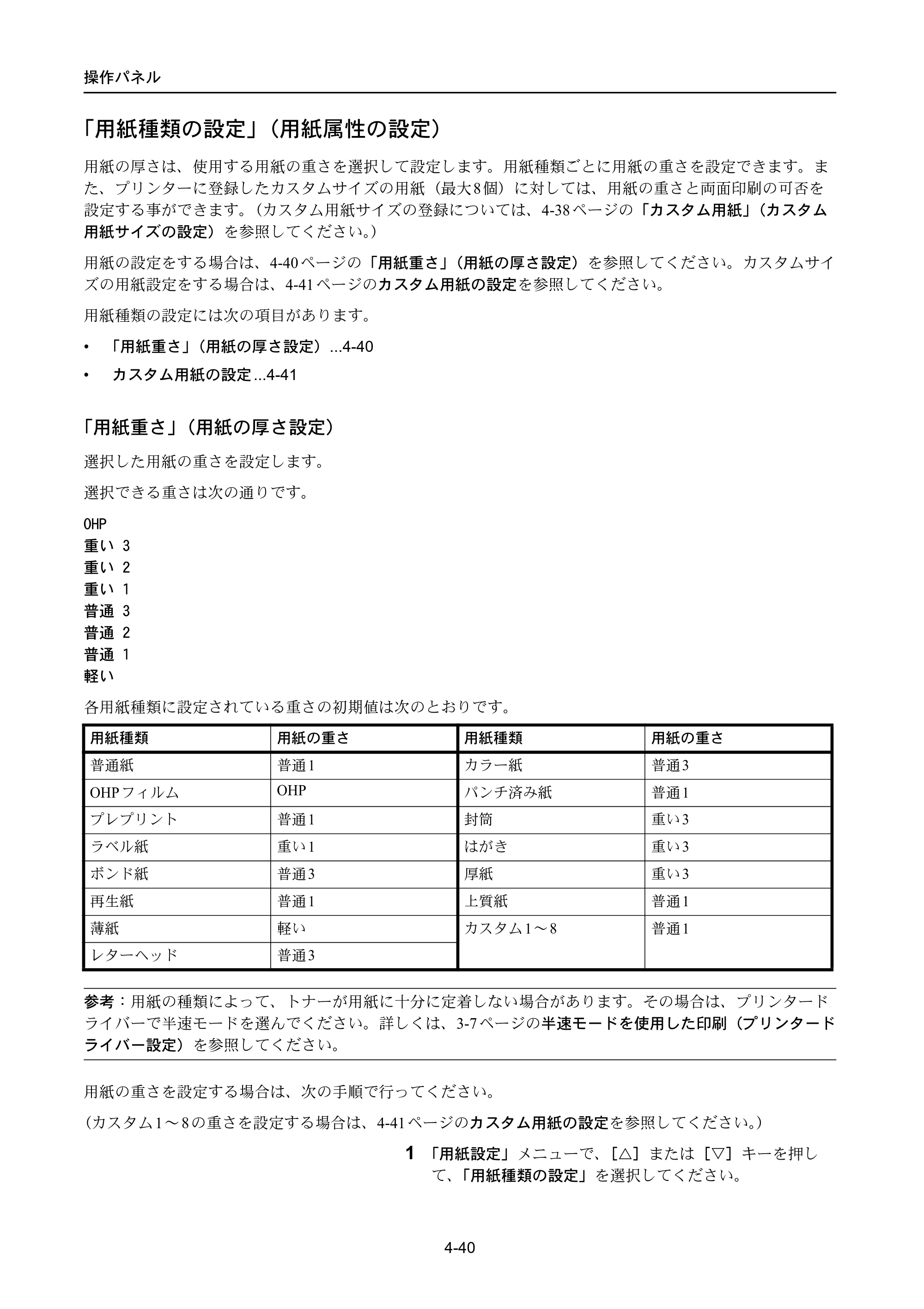 京セラ ECOSYS P4040dn ECOSYS P4040dn 使用説明書 — 「用紙種類の設定」（用紙属性の設定） — 原本ページ — 114ページ