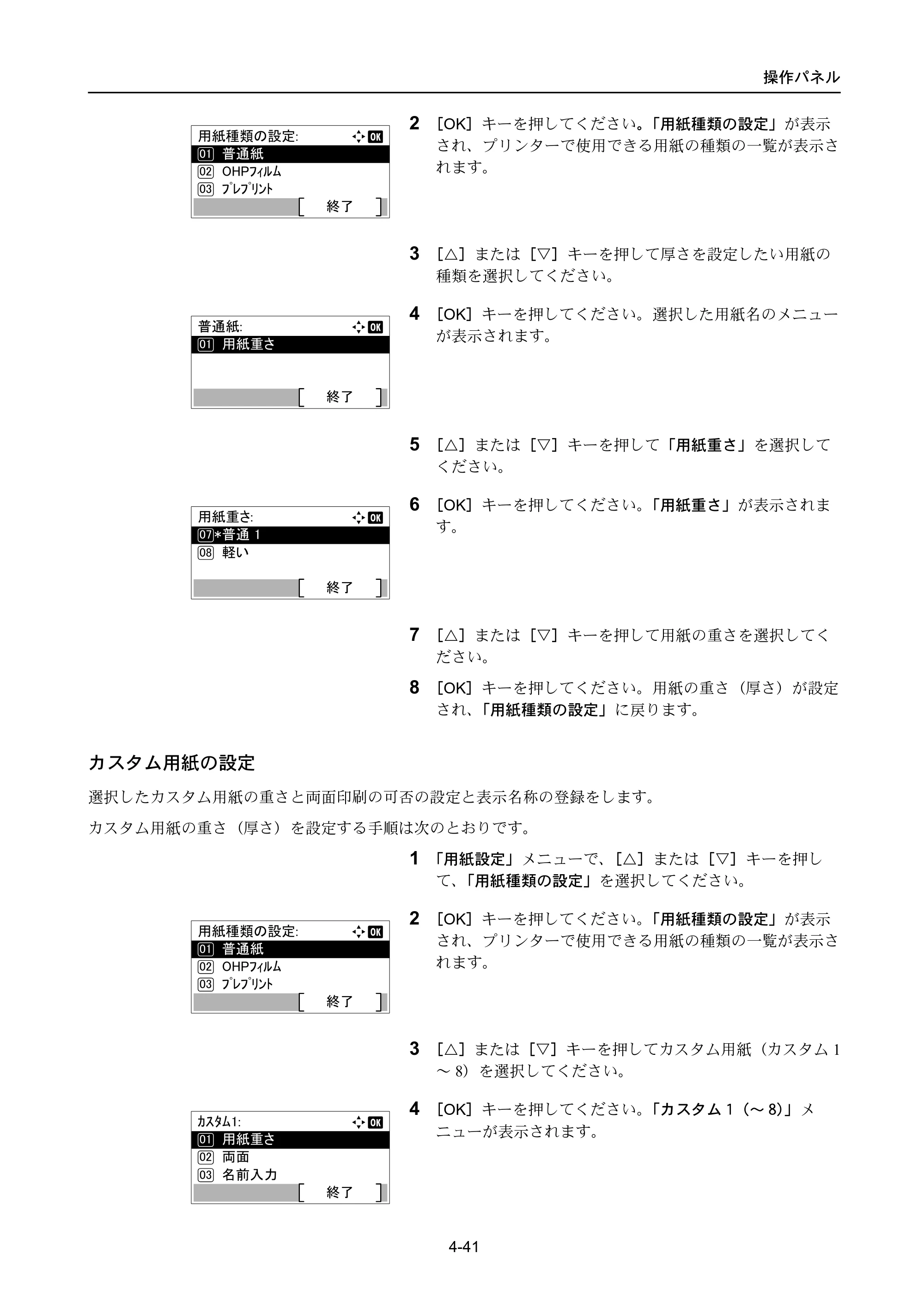 京セラ ECOSYS P4040dn ECOSYS P4040dn 使用説明書 — 原本ページ — 115ページ