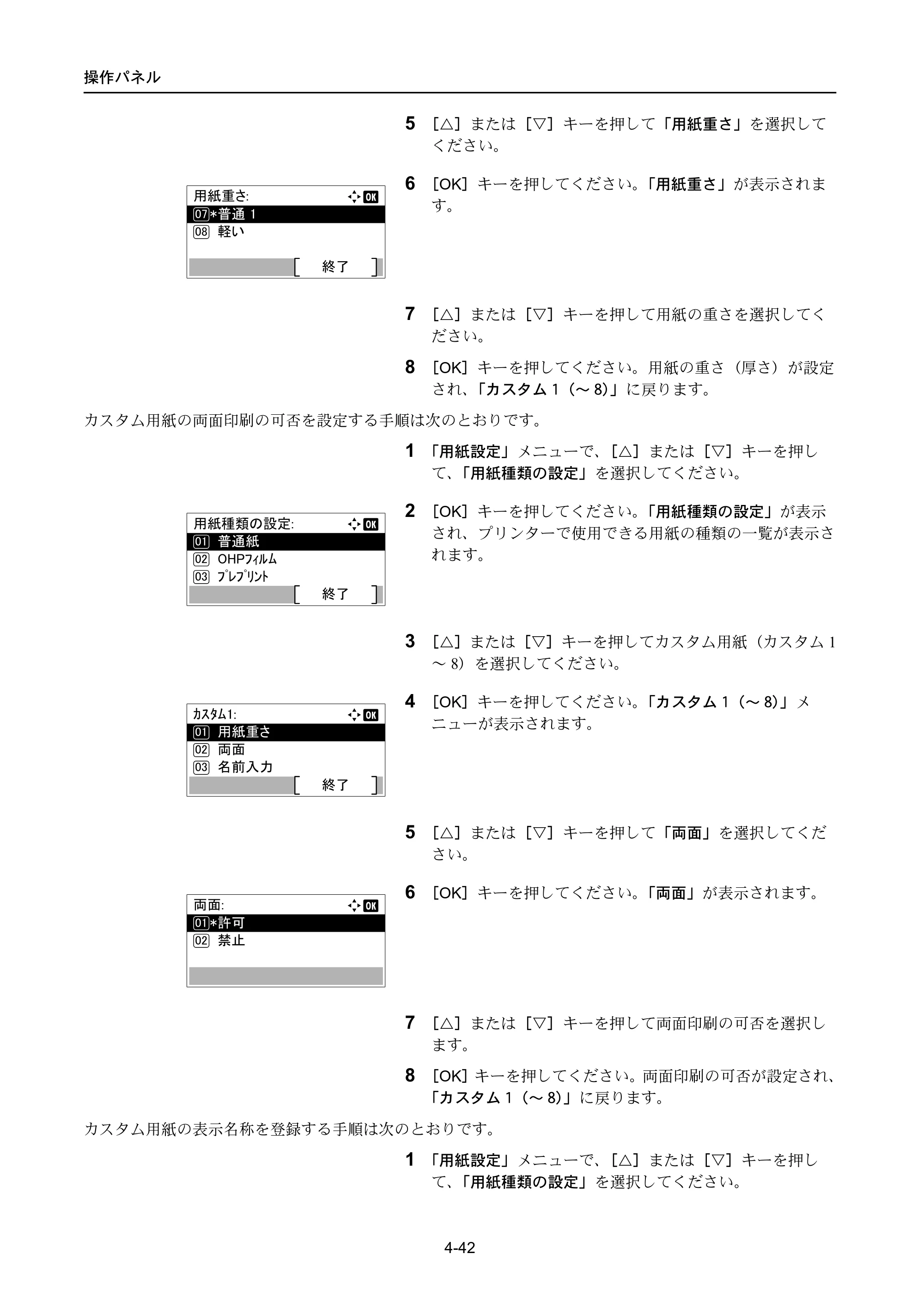 京セラ ECOSYS P4040dn ECOSYS P4040dn 使用説明書 — 原本ページ — 116ページ