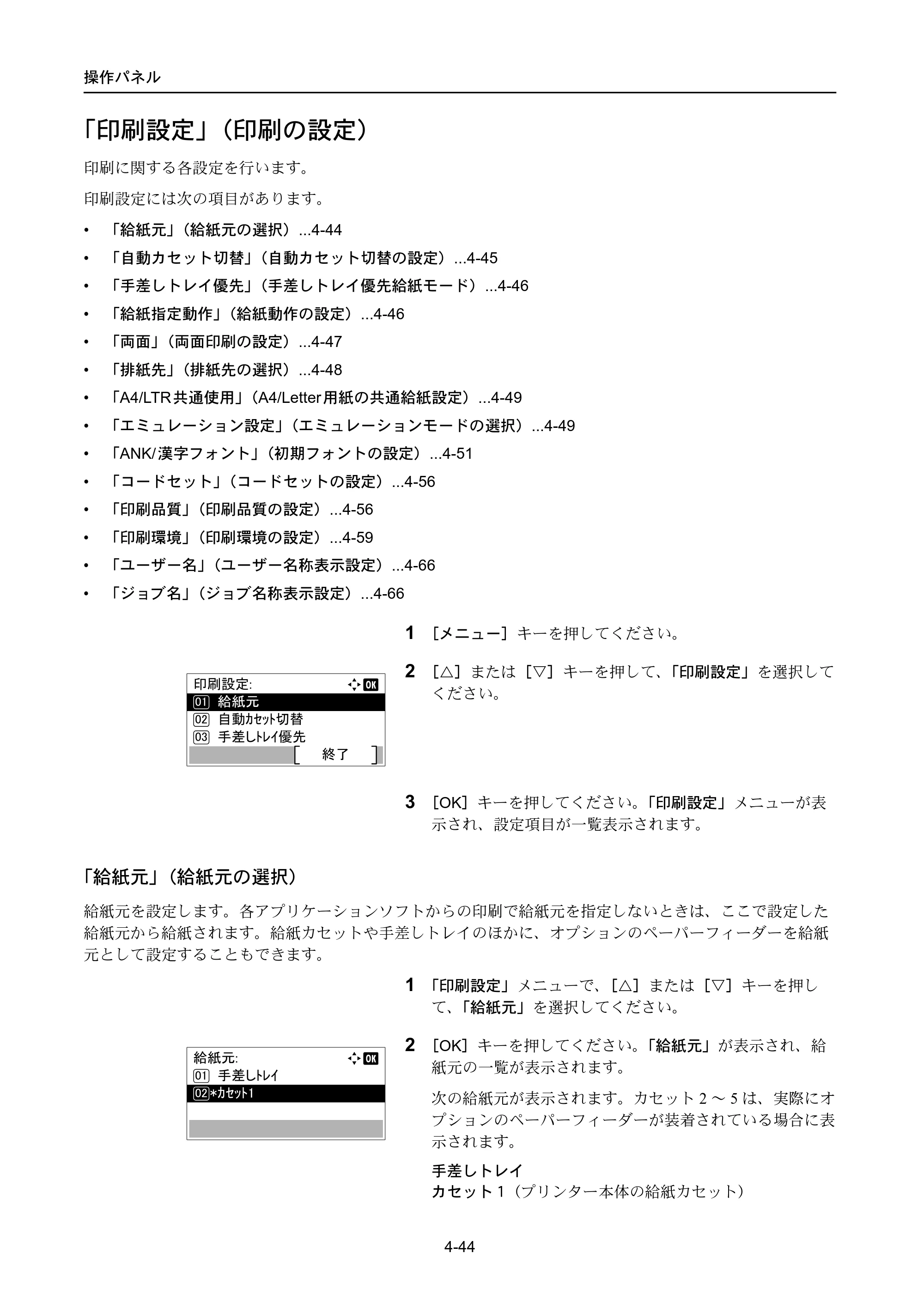 京セラ ECOSYS P4040dn ECOSYS P4040dn 使用説明書 — 「印刷設定」（印刷の設定） — 原本ページ — 118ページ