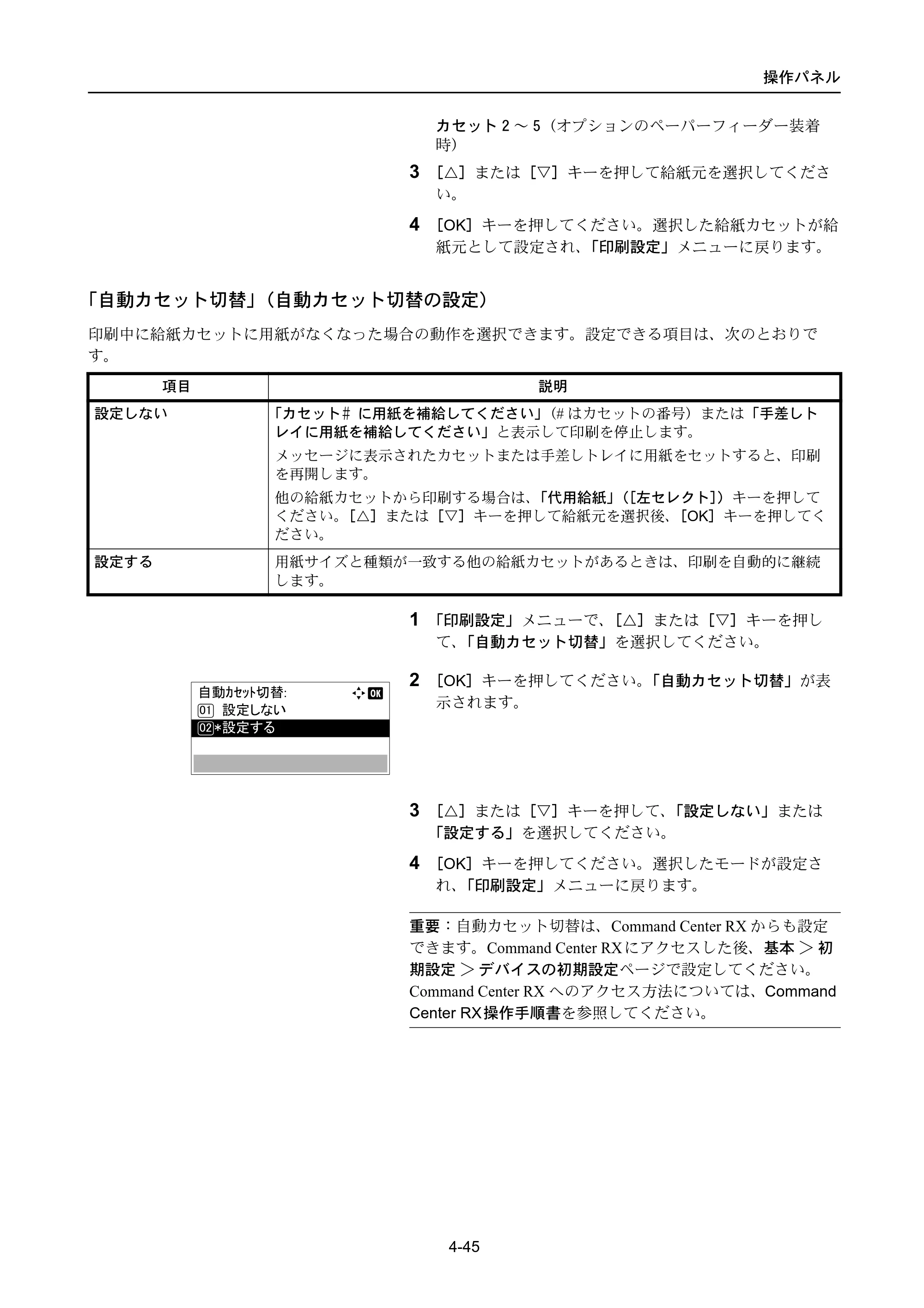 京セラ ECOSYS P4040dn ECOSYS P4040dn 使用説明書 — 「自動カセット切替」（自動カセット切替の設定） — 原本ページ — 119ページ
