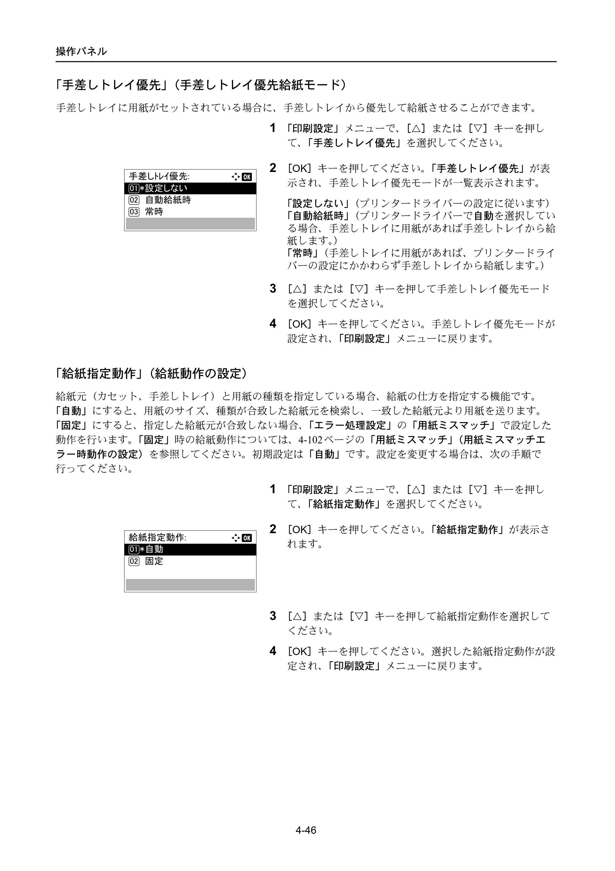 京セラ ECOSYS P4040dn ECOSYS P4040dn 使用説明書 — 「手差しトレイ優先」（手差しトレイ優先給紙モード） — 原本ページ — 120ページ