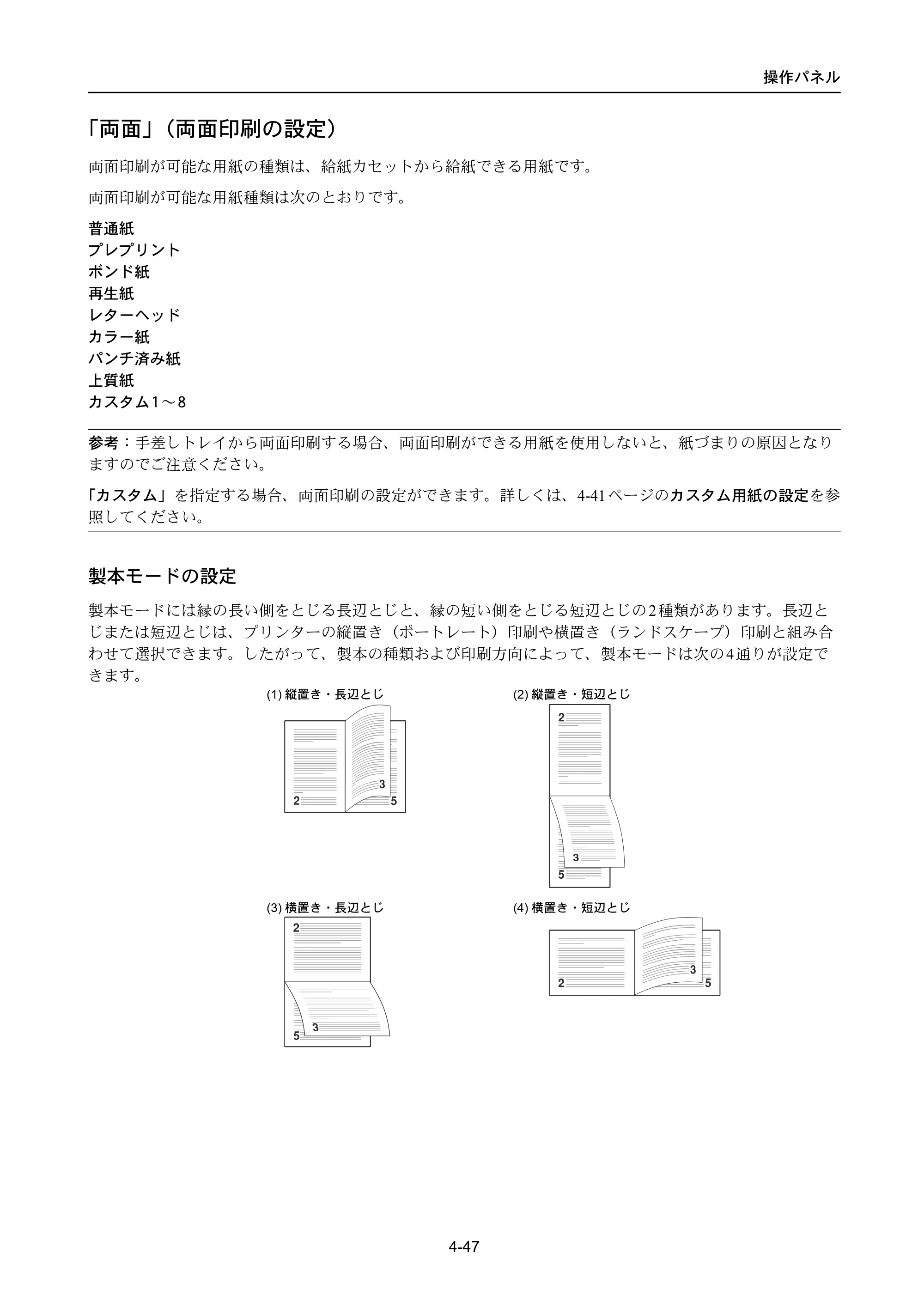 京セラ ECOSYS P4040dn ECOSYS P4040dn 使用説明書 — 「両面」（両面印刷の設定） — 原本ページ — 121ページ