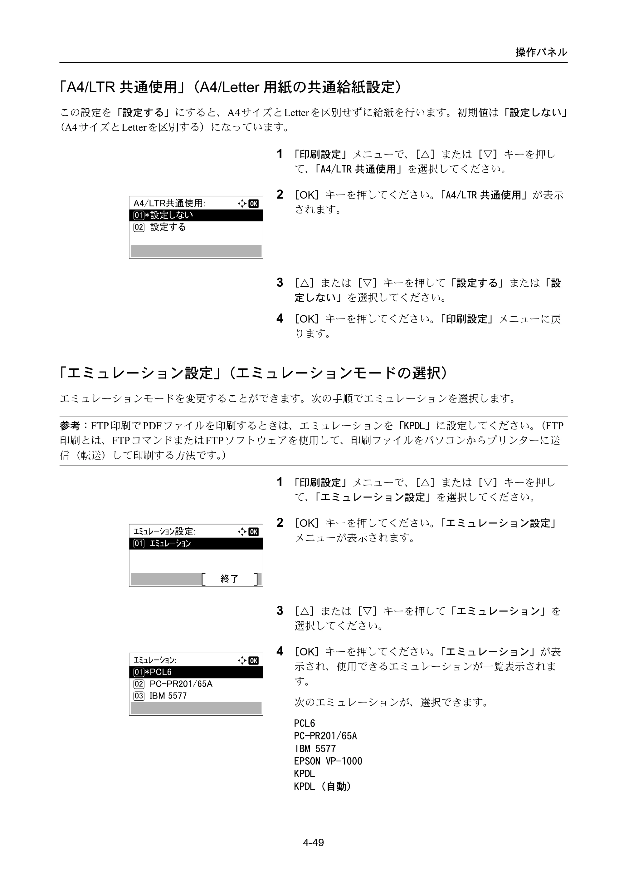 京セラ ECOSYS P4040dn ECOSYS P4040dn 使用説明書 — 「A4/LTR共通使用」（A4/Letter用紙の共通給紙設定） — 原本ページ — 123ページ