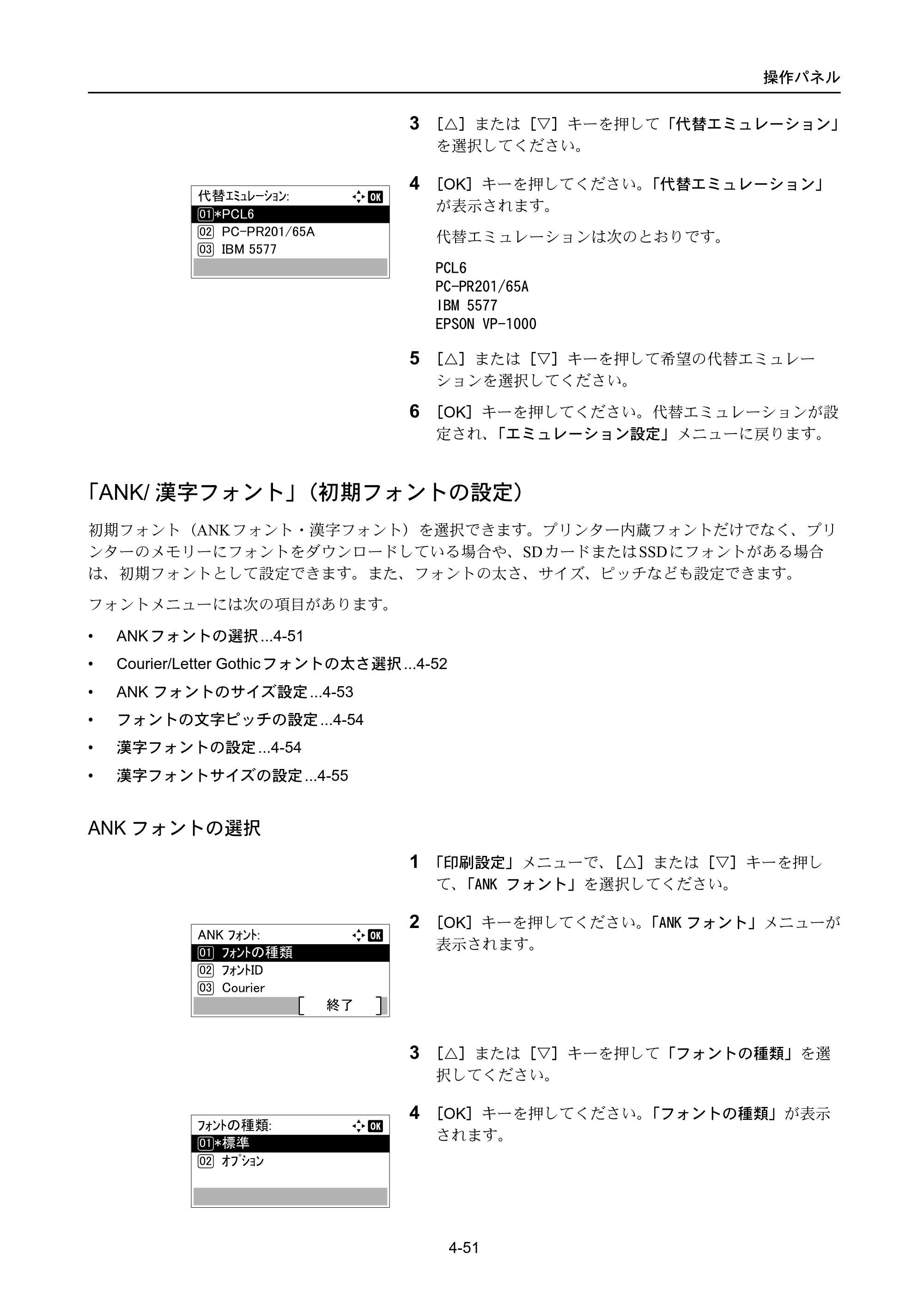 京セラ ECOSYS P4040dn ECOSYS P4040dn 使用説明書 — 「ANK/漢字フォント」（初期フォントの設定） — 原本ページ — 125ページ