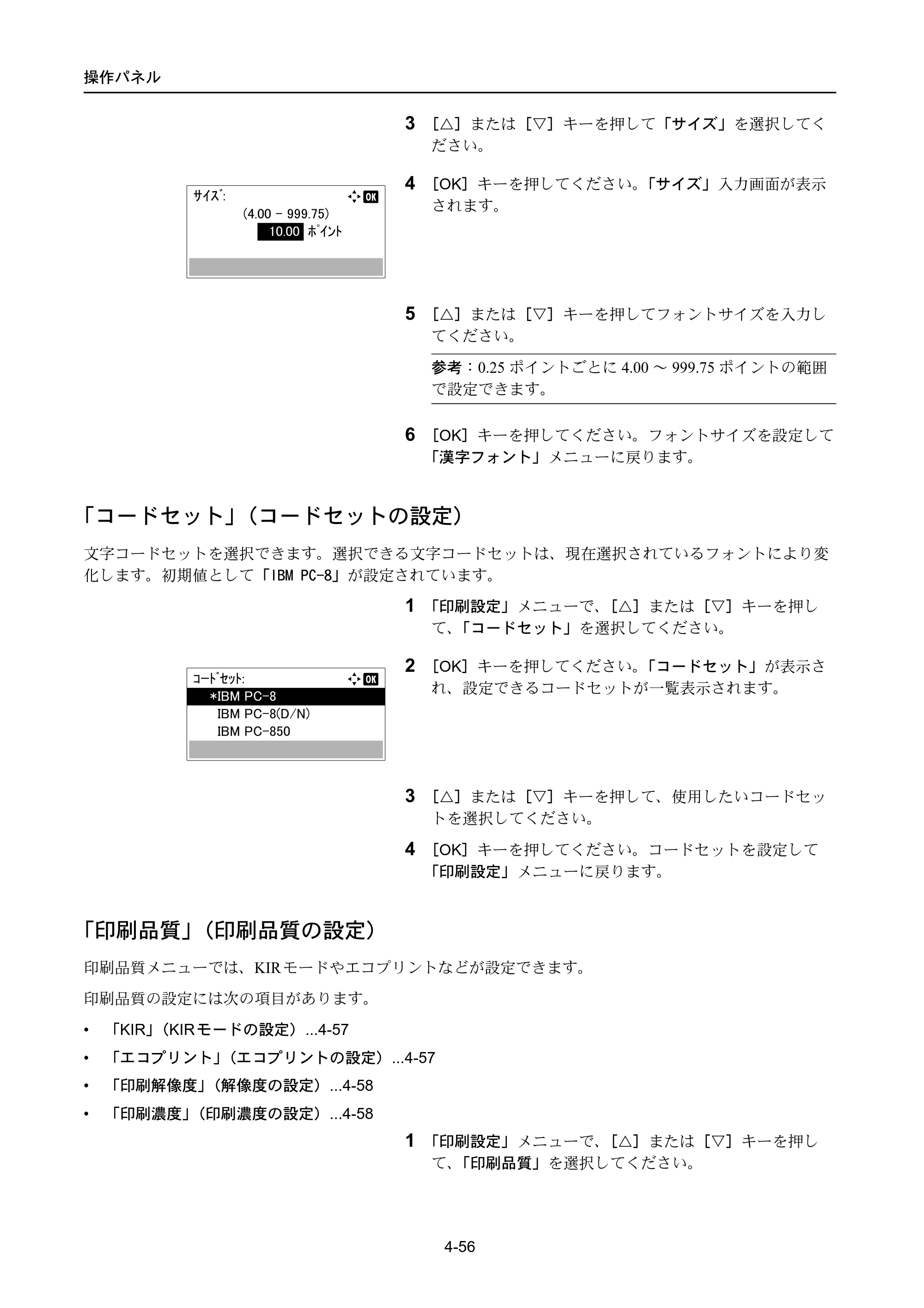 京セラ ECOSYS P4040dn ECOSYS P4040dn 使用説明書 — 「コードセット」（コードセットの設定） — 原本ページ — 130ページ