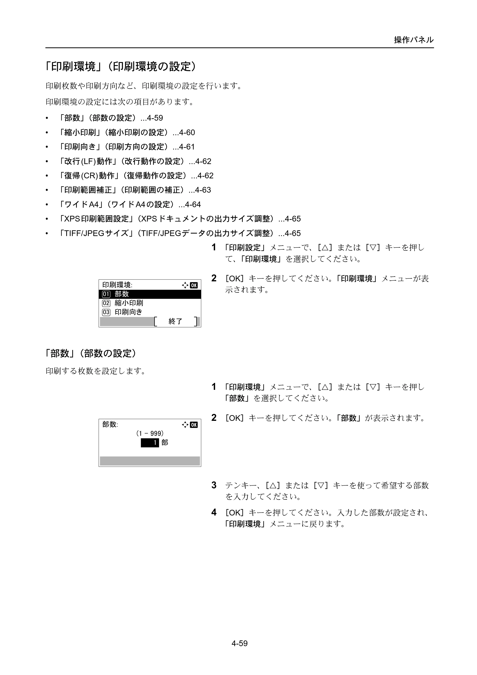 京セラ ECOSYS P4040dn ECOSYS P4040dn 使用説明書 — 「印刷環境」（印刷環境の設定） — 原本ページ — 133ページ