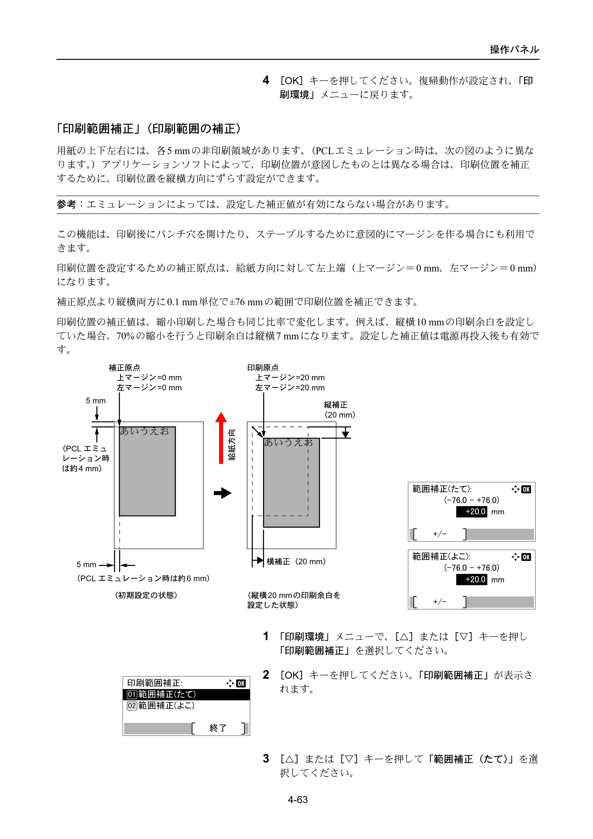 京セラ ECOSYS P4040dn ECOSYS P4040dn 使用説明書 — 原本ページ — 137ページ