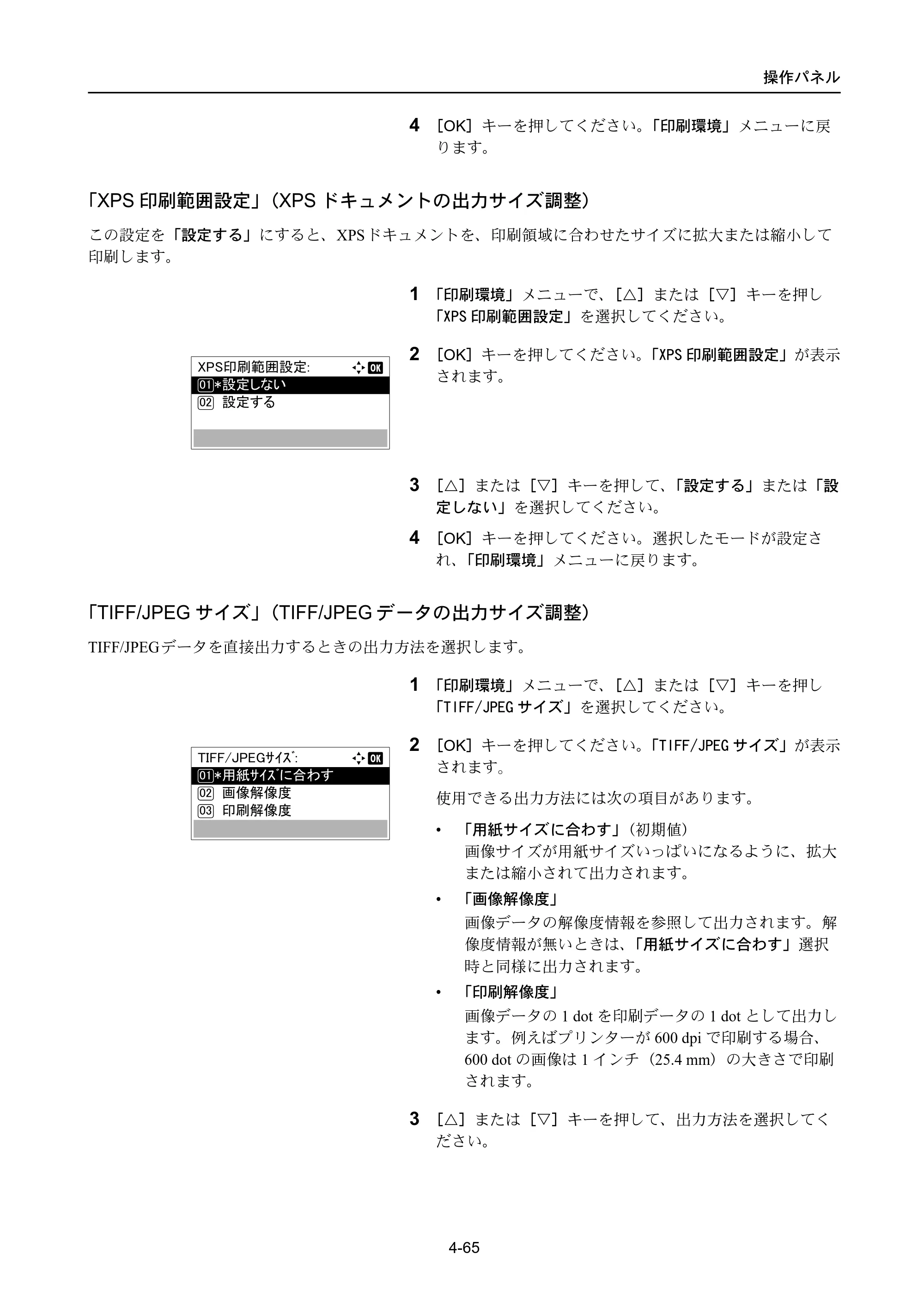 京セラ ECOSYS P4040dn ECOSYS P4040dn 使用説明書 — 原本ページ — 139ページ
