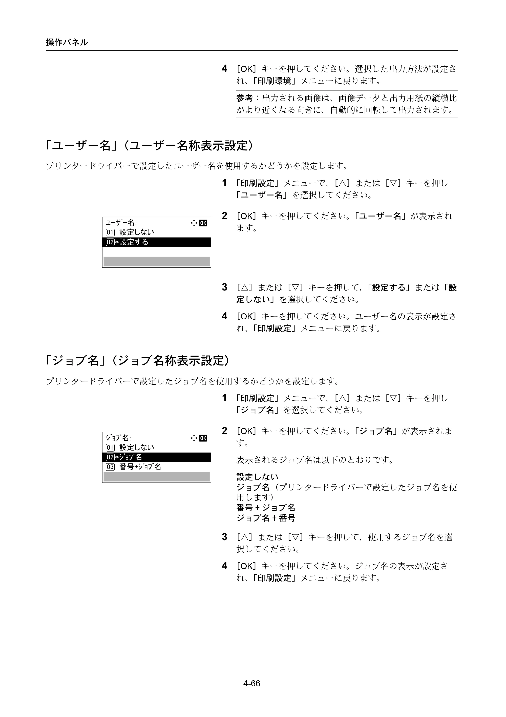 京セラ ECOSYS P4040dn ECOSYS P4040dn 使用説明書 — 「ユーザー名」（ユーザー名称表示設定） — 原本ページ — 140ページ