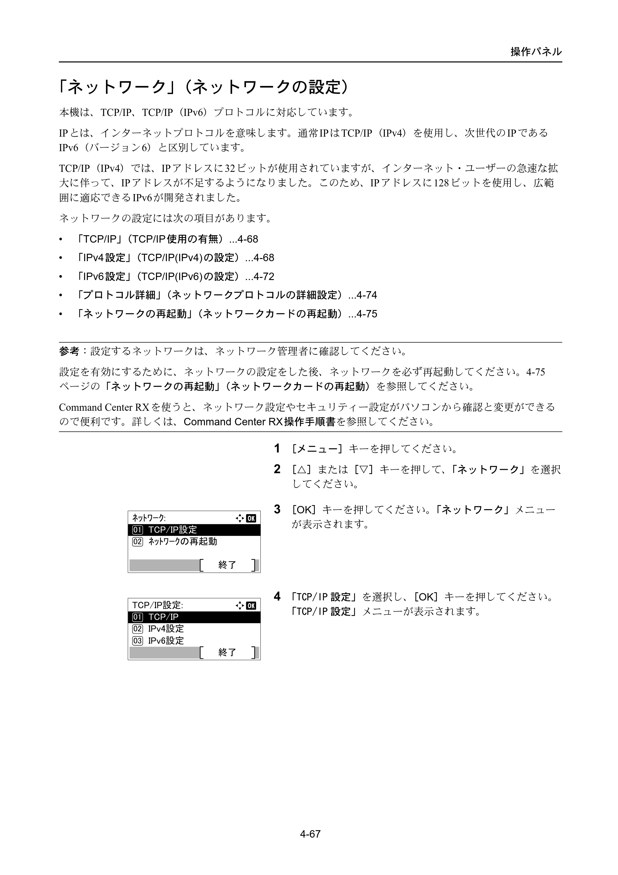 京セラ ECOSYS P4040dn ECOSYS P4040dn 使用説明書 — 「ネットワーク」（ネットワークの設定） — 原本ページ — 141ページ