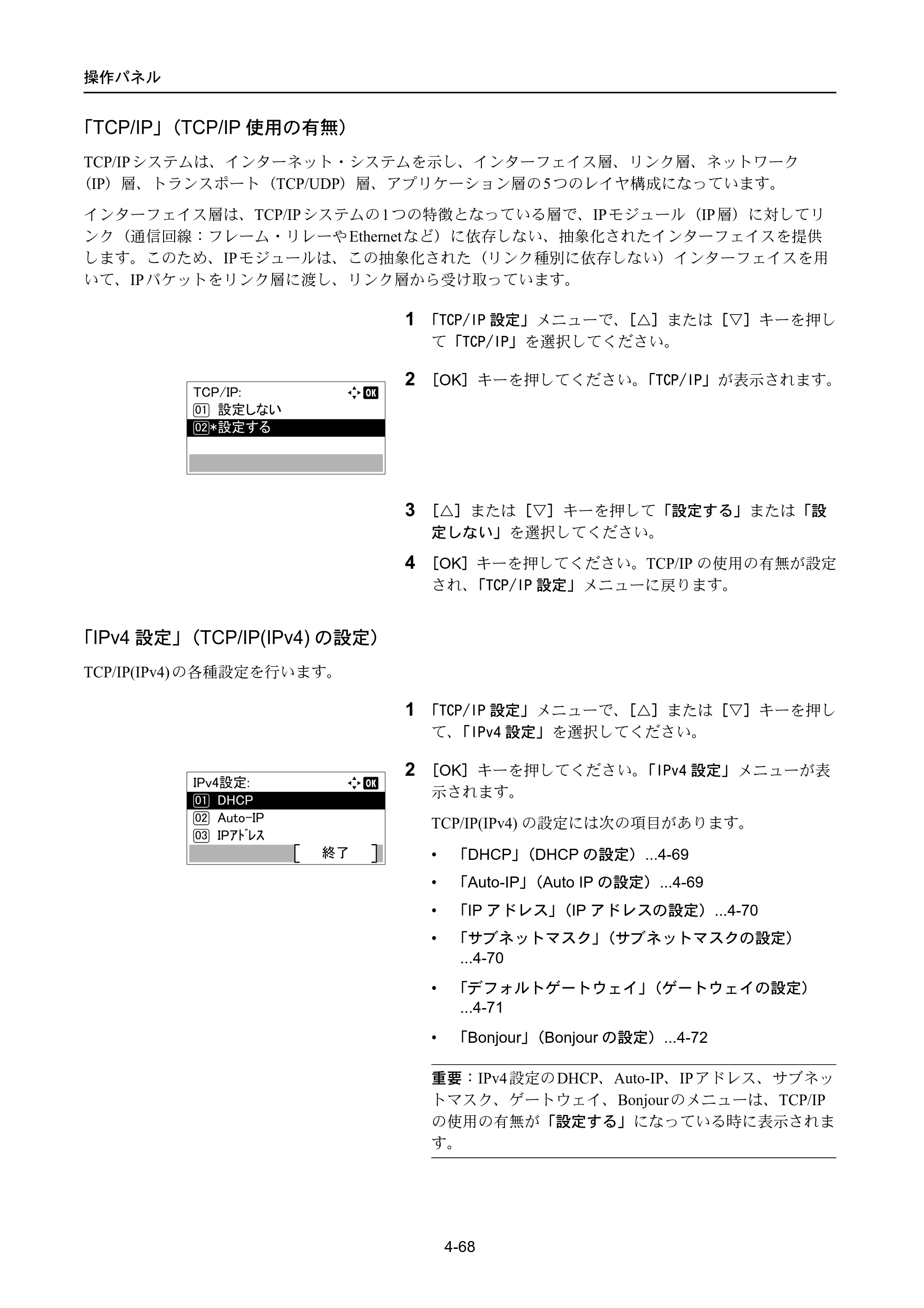 京セラ ECOSYS P4040dn ECOSYS P4040dn 使用説明書 — 「TCP/IP」（TCP/IP使用の有無） — 原本ページ — 142ページ