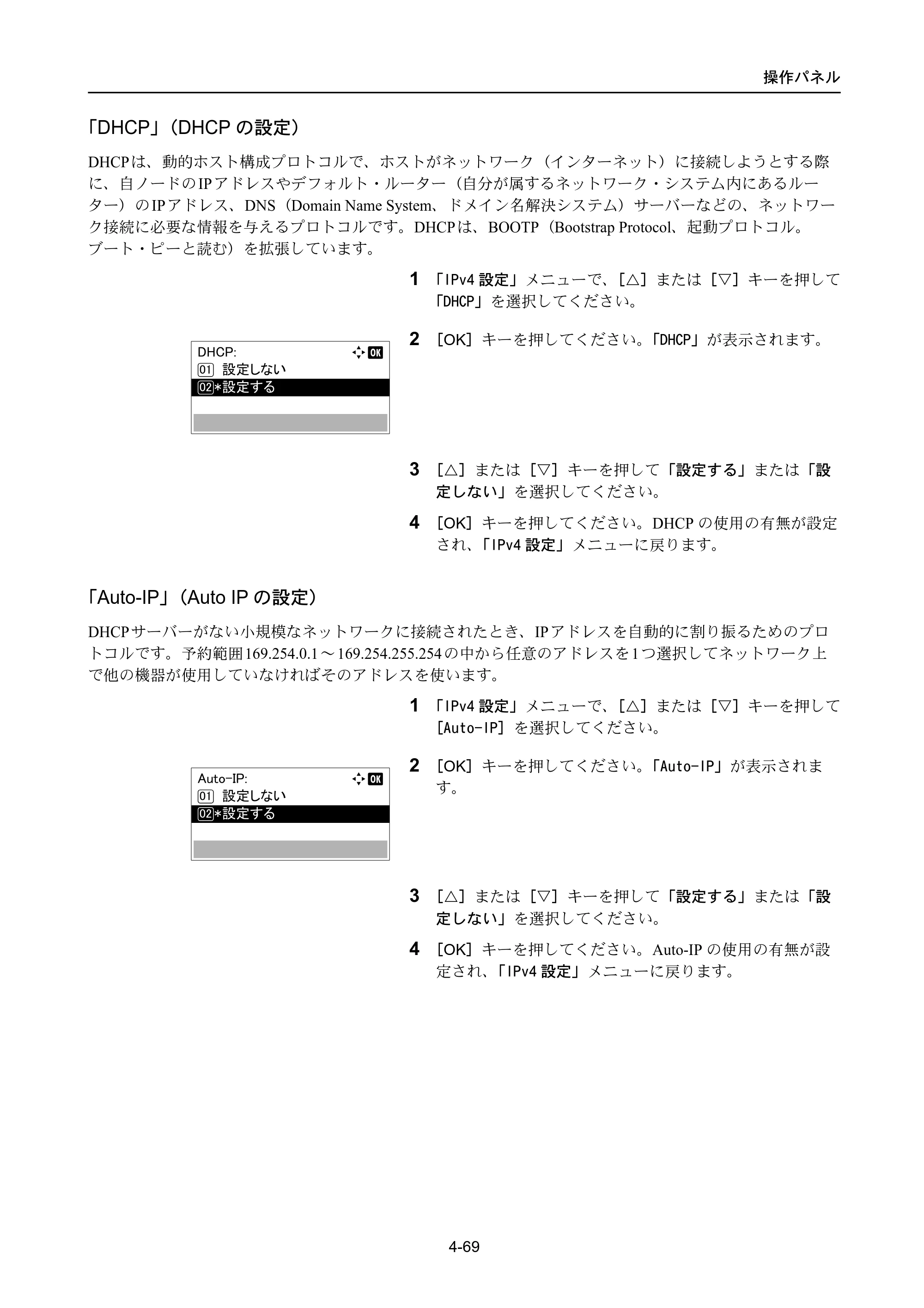 京セラ ECOSYS P4040dn ECOSYS P4040dn 使用説明書 — 原本ページ — 143ページ
