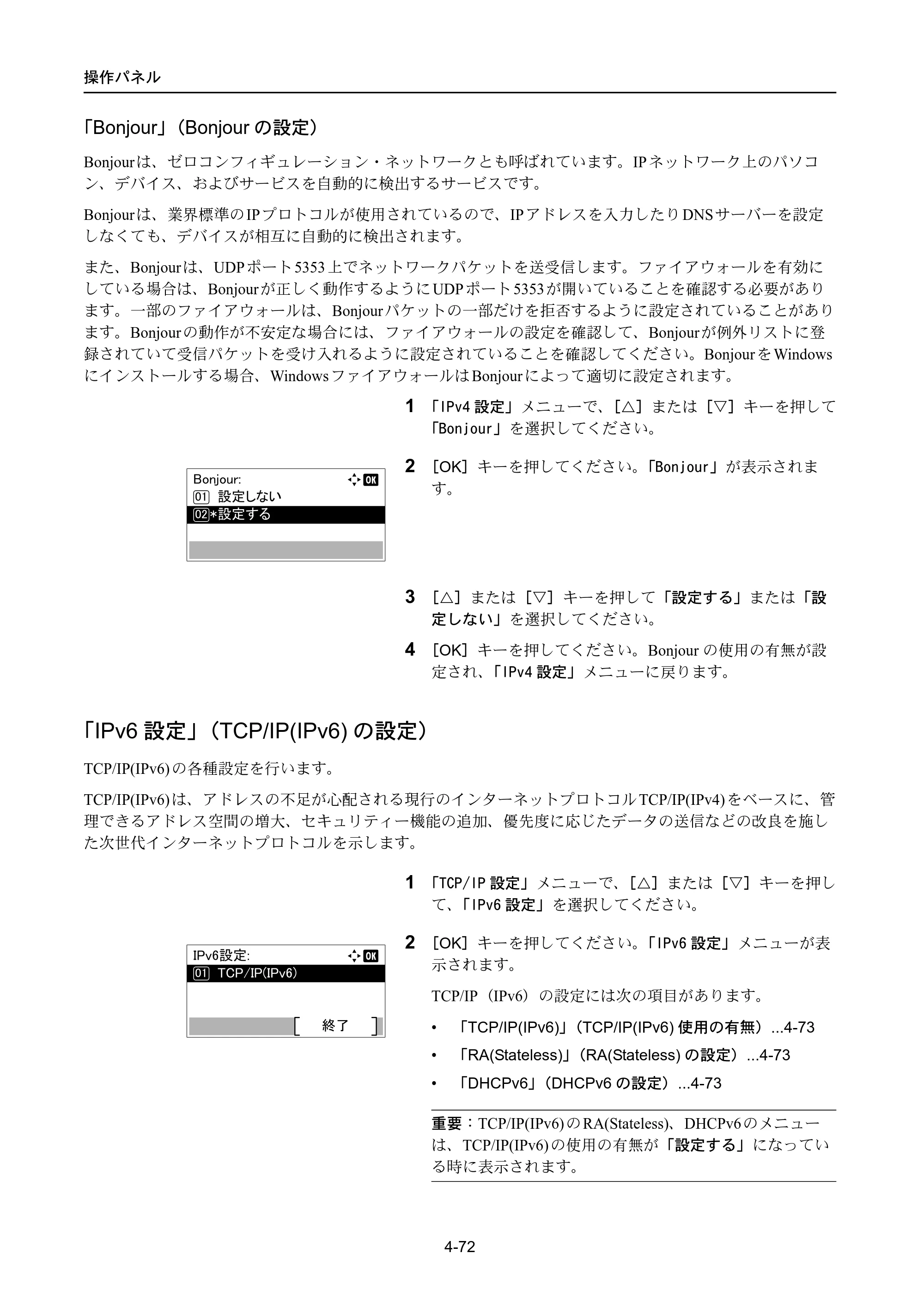 京セラ ECOSYS P4040dn ECOSYS P4040dn 使用説明書 — 「IPv6設定」（TCP/IP(IPv6)の設定） — 原本ページ — 146ページ