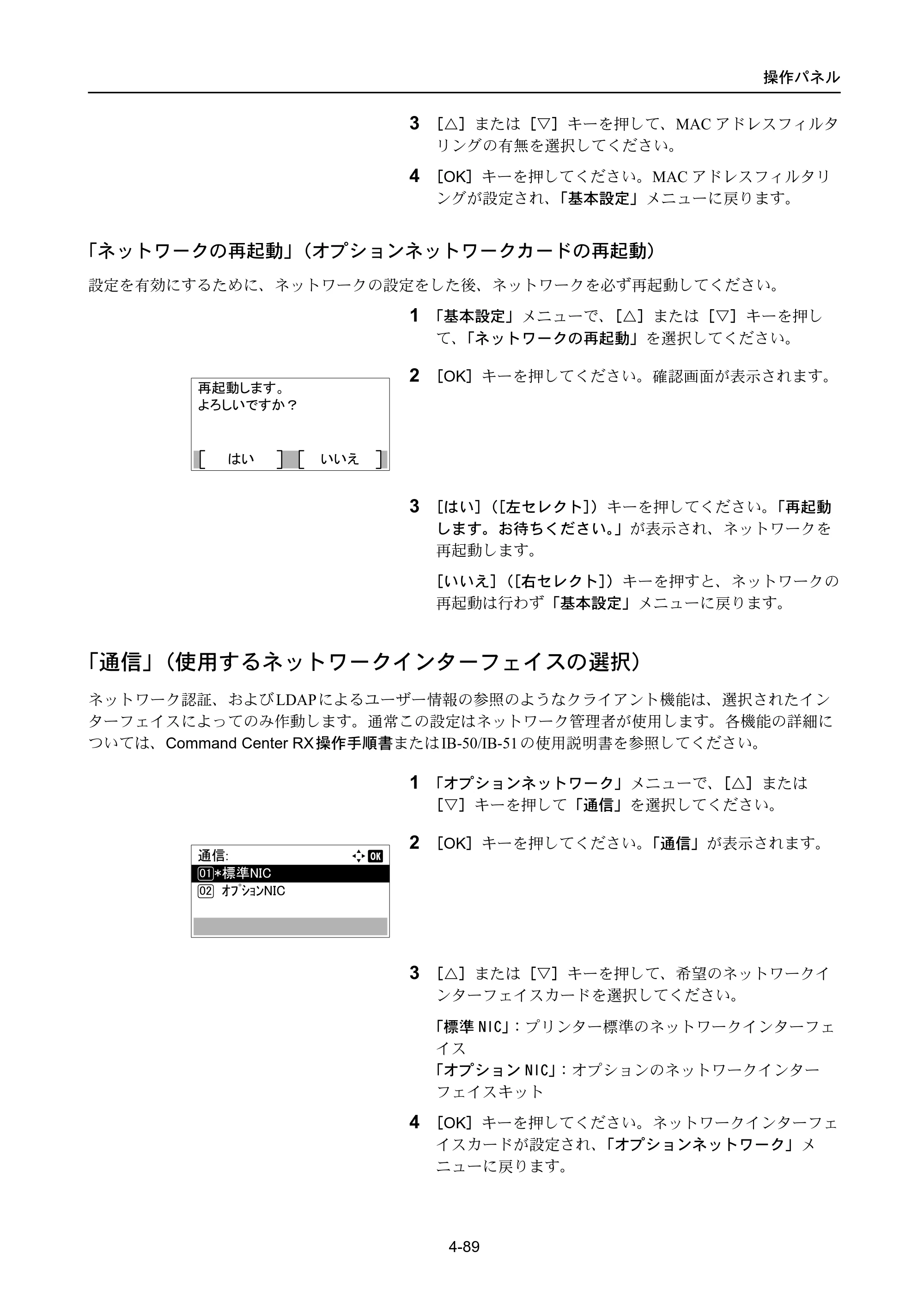 京セラ ECOSYS P4040dn ECOSYS P4040dn 使用説明書 — 「通信」（使用するネットワークインターフェイスの選択） — 原本ページ — 163ページ