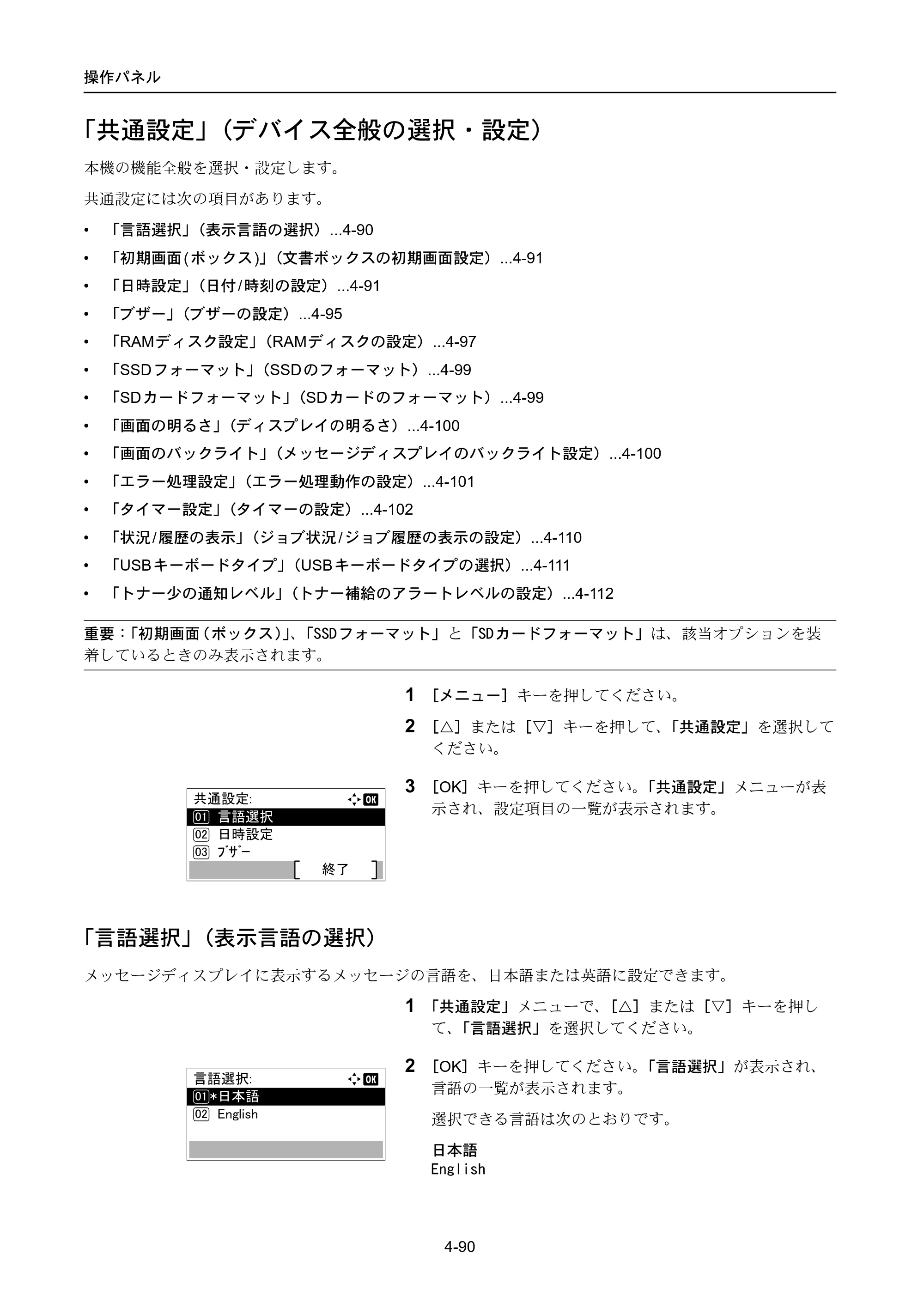 京セラ ECOSYS P4040dn ECOSYS P4040dn 使用説明書 — 「共通設定」（デバイス全般の選択・設定） — 原本ページ — 164ページ
