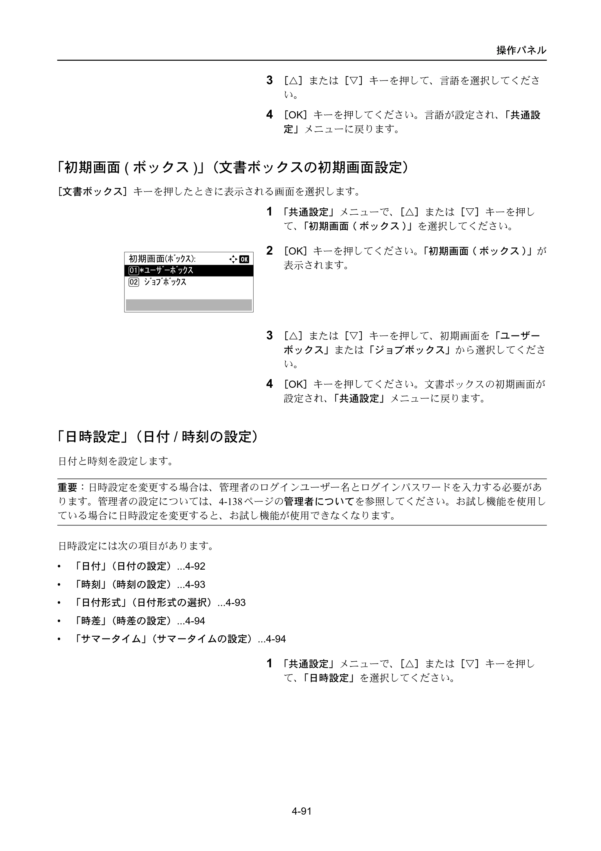 京セラ ECOSYS P4040dn ECOSYS P4040dn 使用説明書 — 「初期画面(ボックス)」（文書ボックスの初期画面設定） — 原本ページ — 165ページ