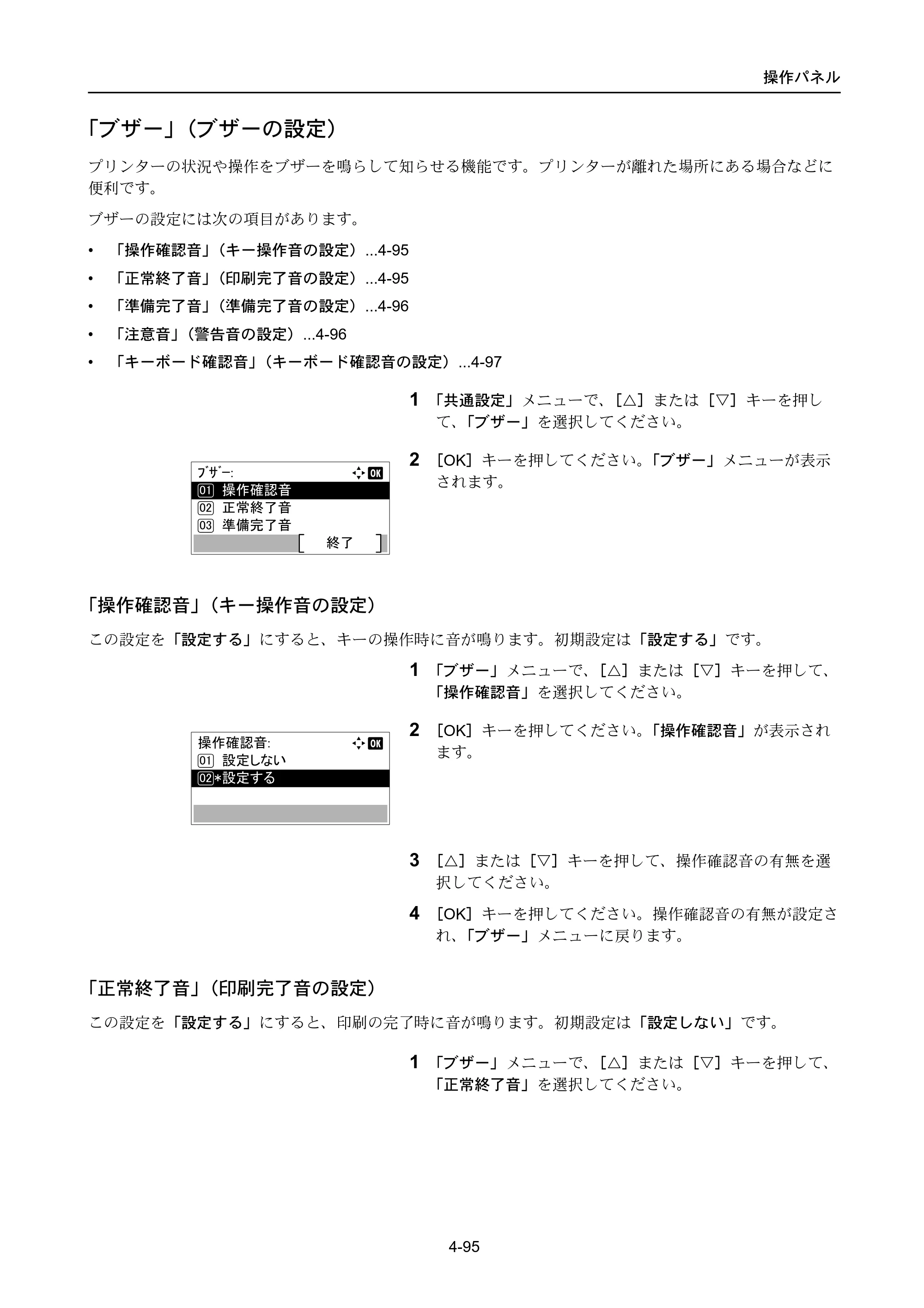 京セラ ECOSYS P4040dn ECOSYS P4040dn 使用説明書 — 「ブザー」（ブザーの設定） — 原本ページ — 169ページ