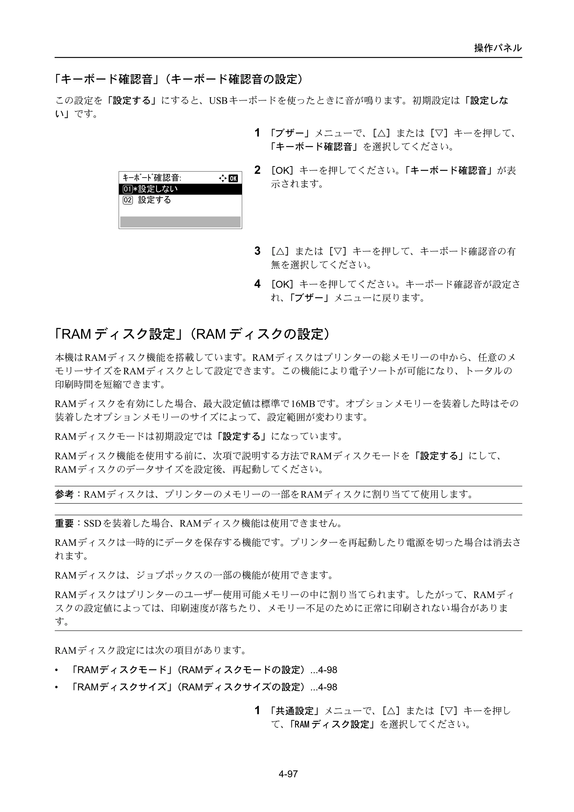 京セラ ECOSYS P4040dn ECOSYS P4040dn 使用説明書 — 「RAMディスク設定」（RAMディスクの設定） — 原本ページ — 171ページ