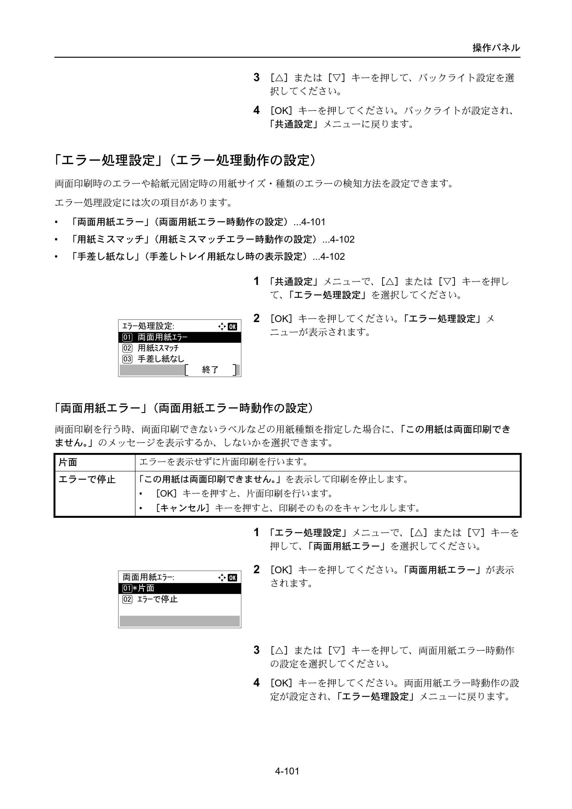 京セラ ECOSYS P4040dn ECOSYS P4040dn 使用説明書 — 「エラー処理設定」（エラー処理動作の設定） — 原本ページ — 175ページ