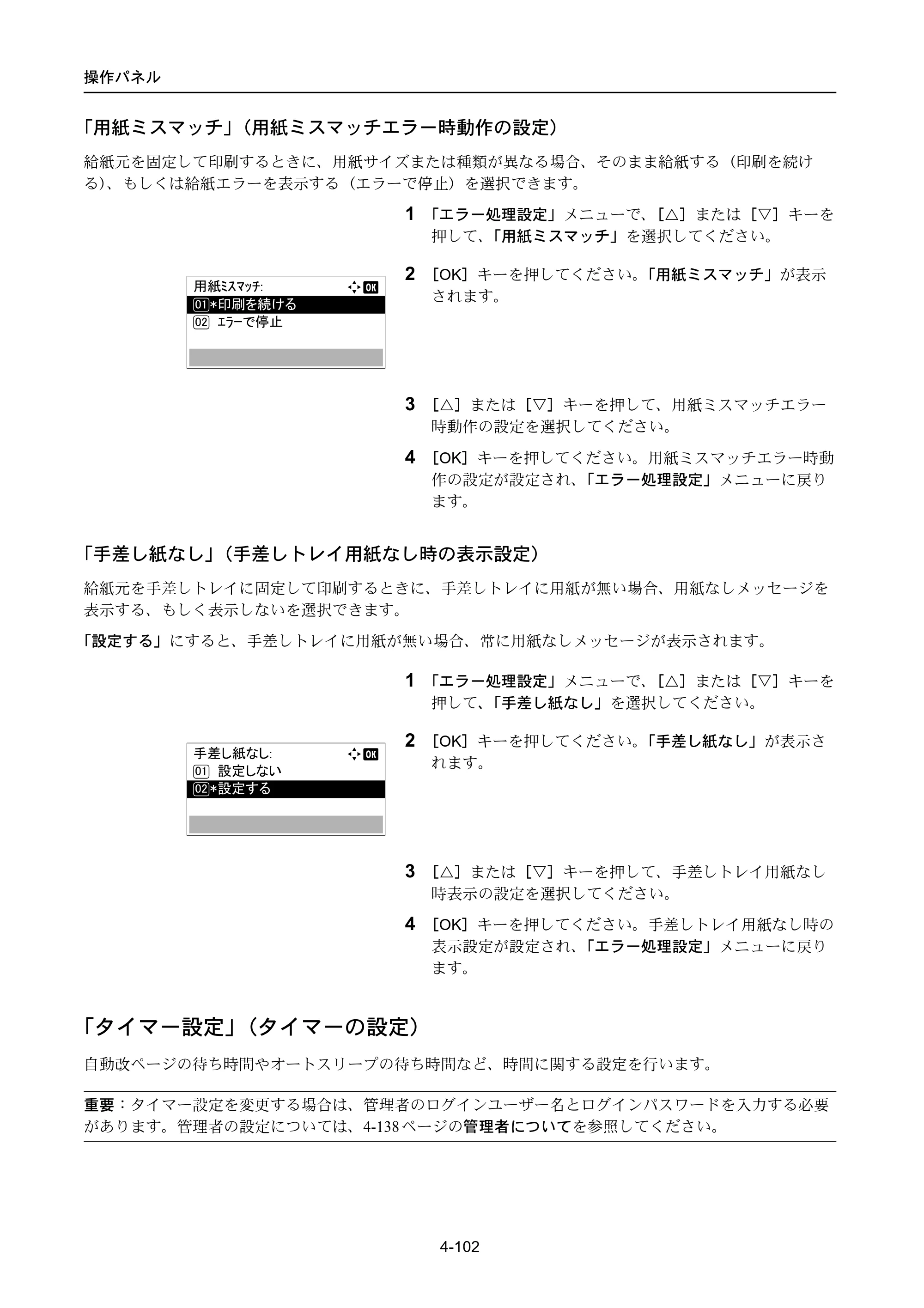 京セラ ECOSYS P4040dn ECOSYS P4040dn 使用説明書 — 「タイマー設定」（タイマーの設定） — 原本ページ — 176ページ