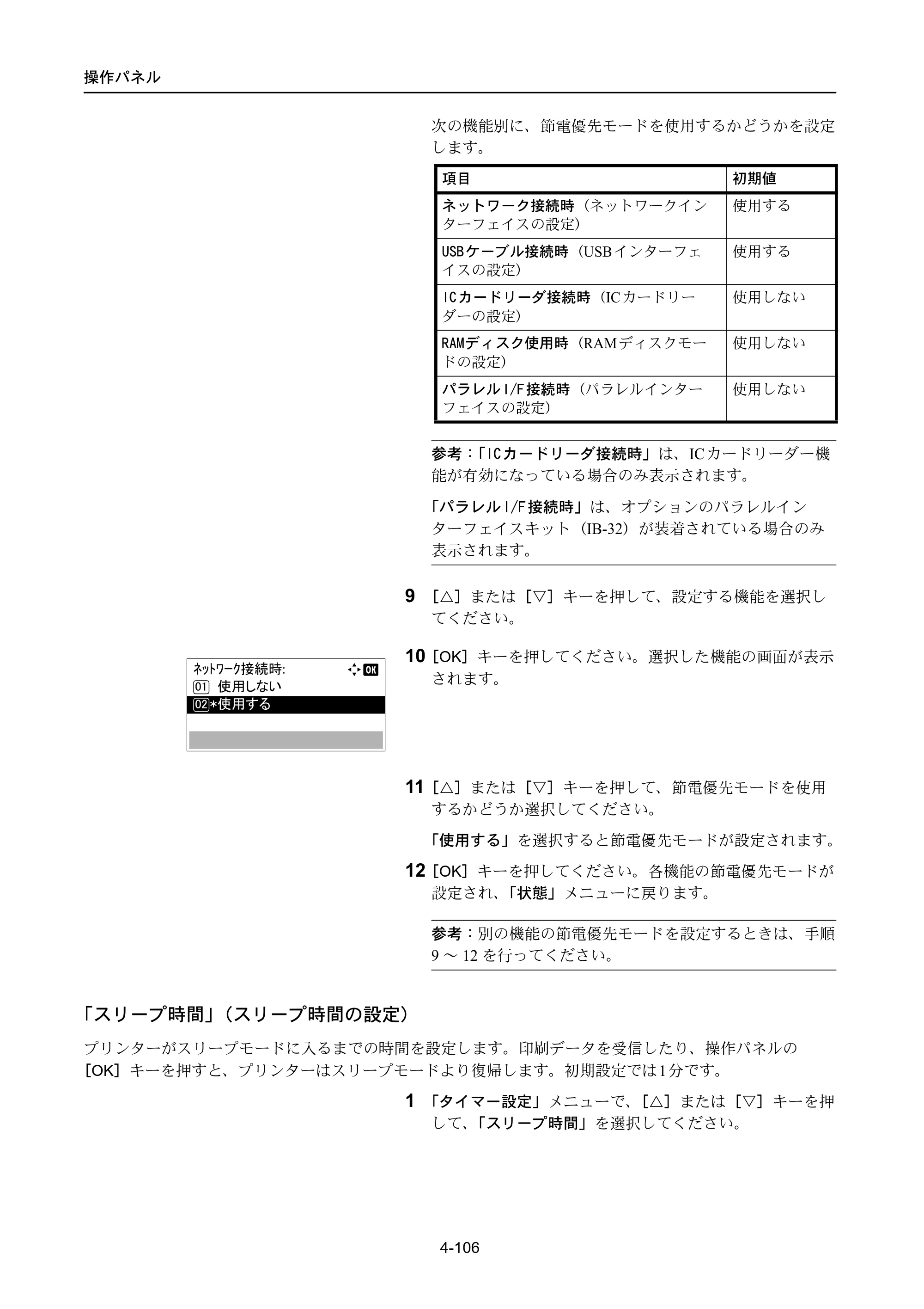 京セラ ECOSYS P4040dn ECOSYS P4040dn 使用説明書 — 原本ページ — 180ページ