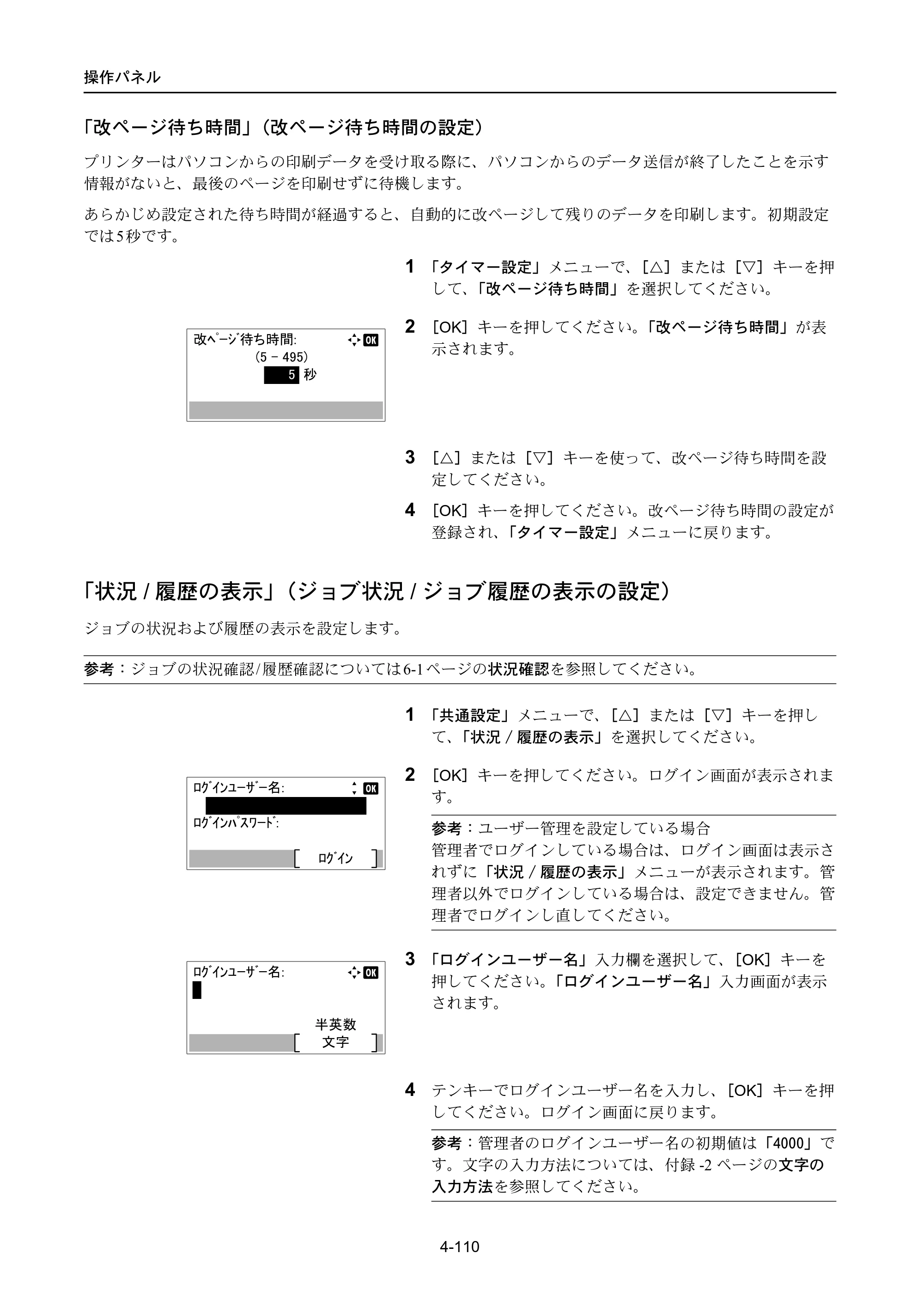 京セラ ECOSYS P4040dn ECOSYS P4040dn 使用説明書 — 「状況/履歴の表示」（ジョブ状況/ジョブ履歴の表示の設定） — 原本ページ — 184ページ