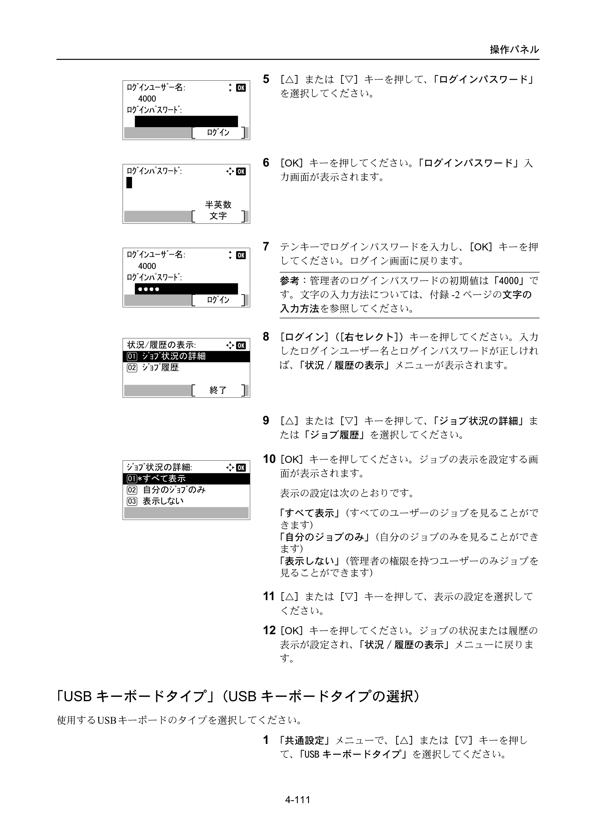 京セラ ECOSYS P4040dn ECOSYS P4040dn 使用説明書 — 「USBキーボードタイプ」（USBキーボードタイプの選択） — 原本ページ — 185ページ