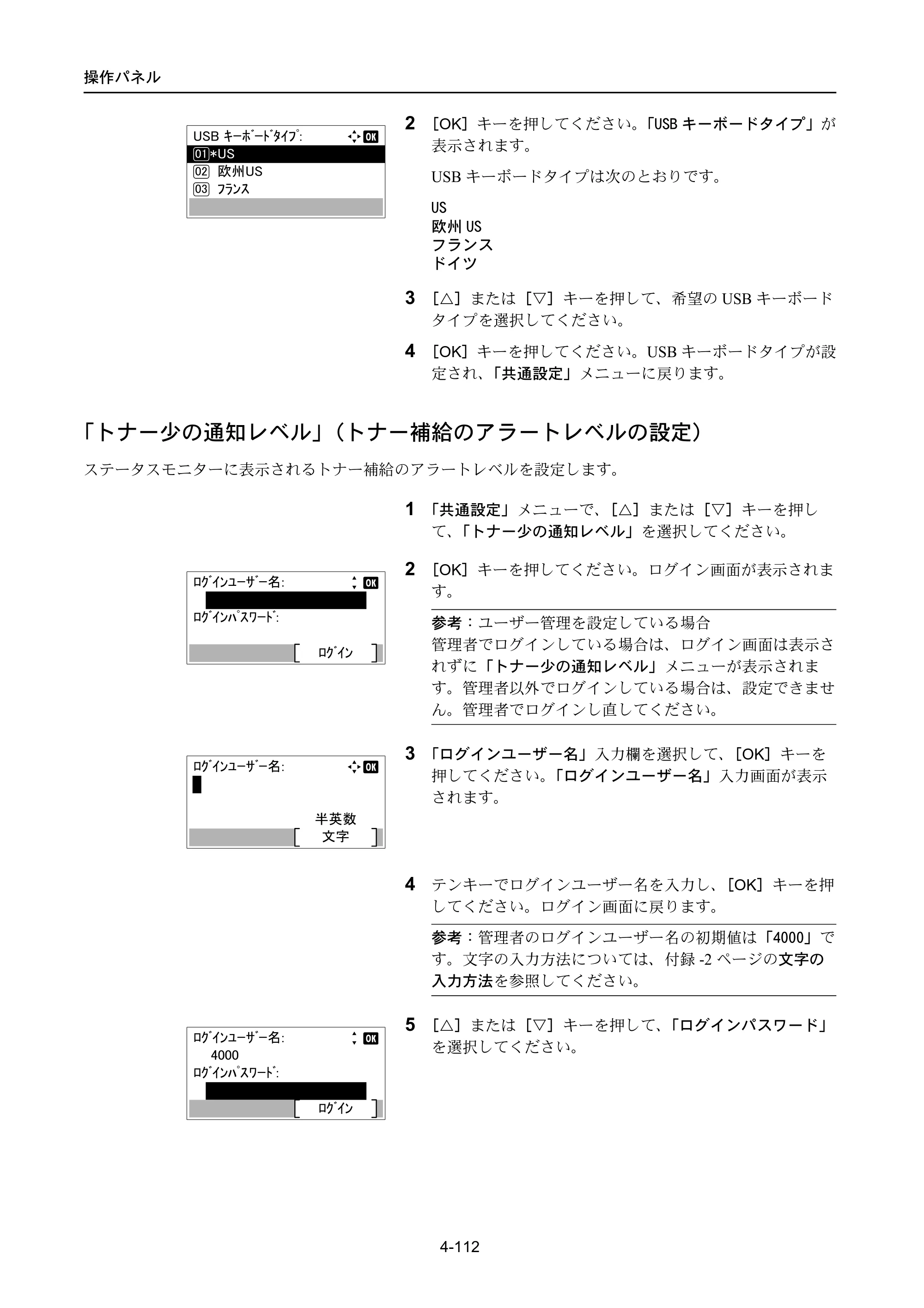 京セラ ECOSYS P4040dn ECOSYS P4040dn 使用説明書 — 「トナー少の通知レベル」（トナー補給のアラートレベルの設定） — 原本ページ — 186ページ