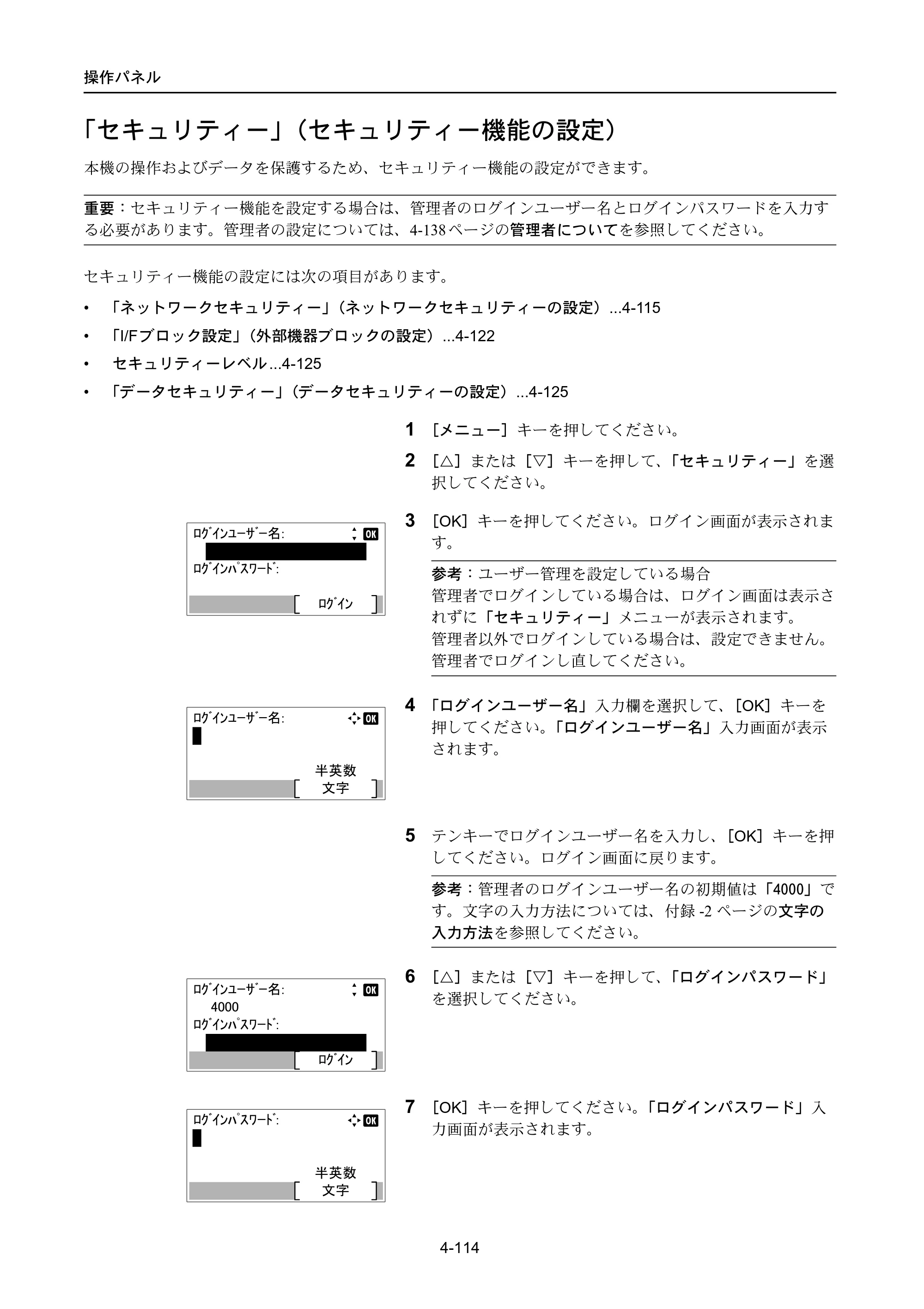 京セラ ECOSYS P4040dn ECOSYS P4040dn 使用説明書 — 「セキュリティー」（セキュリティー機能の設定） — 原本ページ — 188ページ