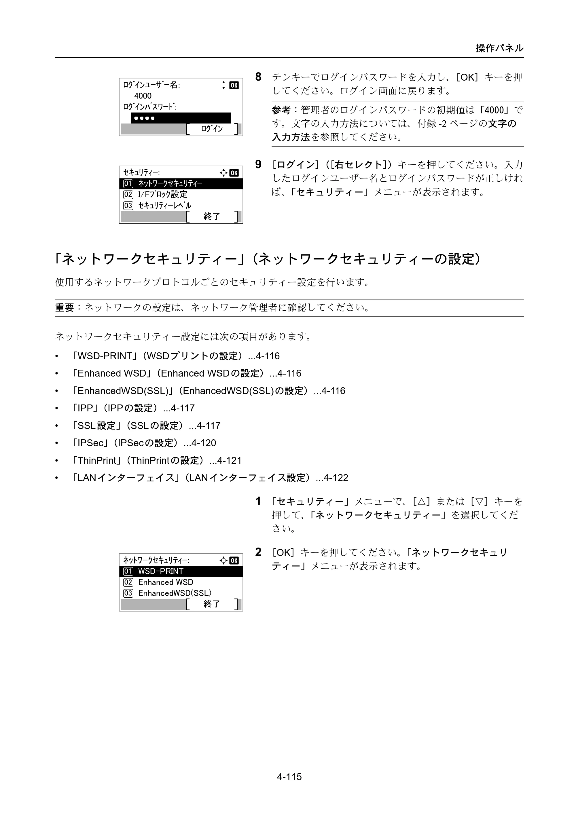 京セラ ECOSYS P4040dn ECOSYS P4040dn 使用説明書 — 「ネットワークセキュリティー」（ネットワークセキュリティーの設定） — 原本ページ — 189ページ
