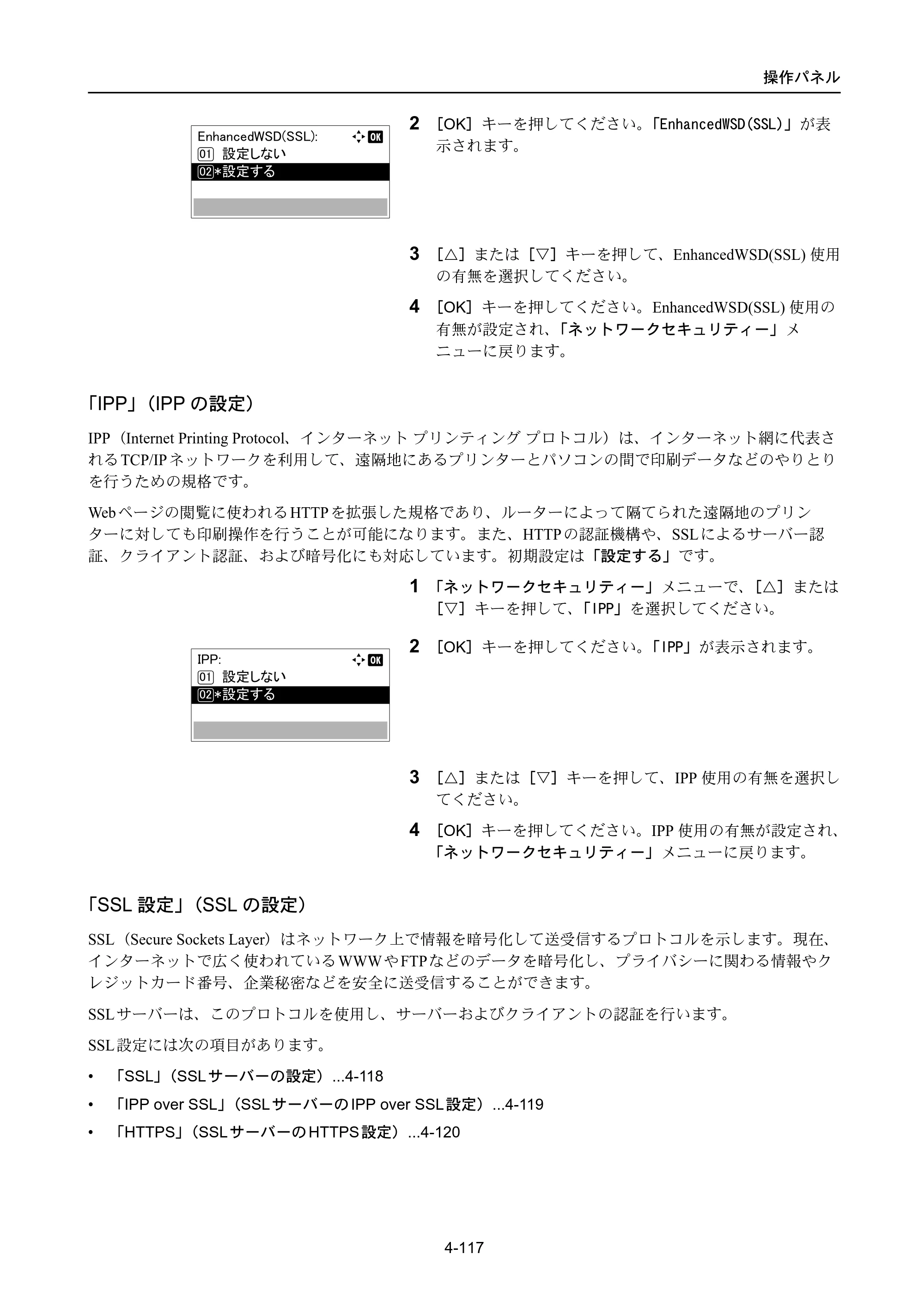 京セラ ECOSYS P4040dn ECOSYS P4040dn 使用説明書 — 原本ページ — 191ページ