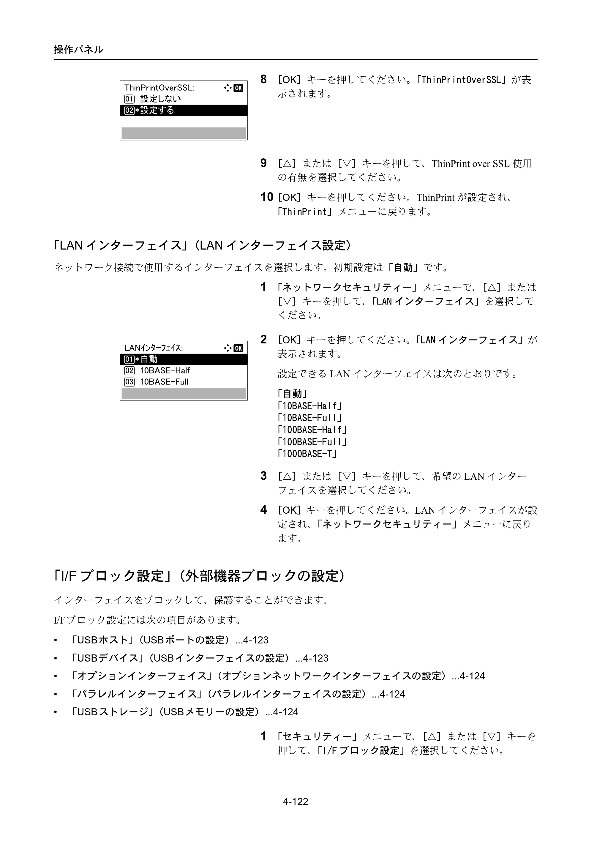 京セラ ECOSYS P4040dn ECOSYS P4040dn 使用説明書 — 「I/Fブロック設定」（外部機器ブロックの設定） — 原本ページ — 196ページ