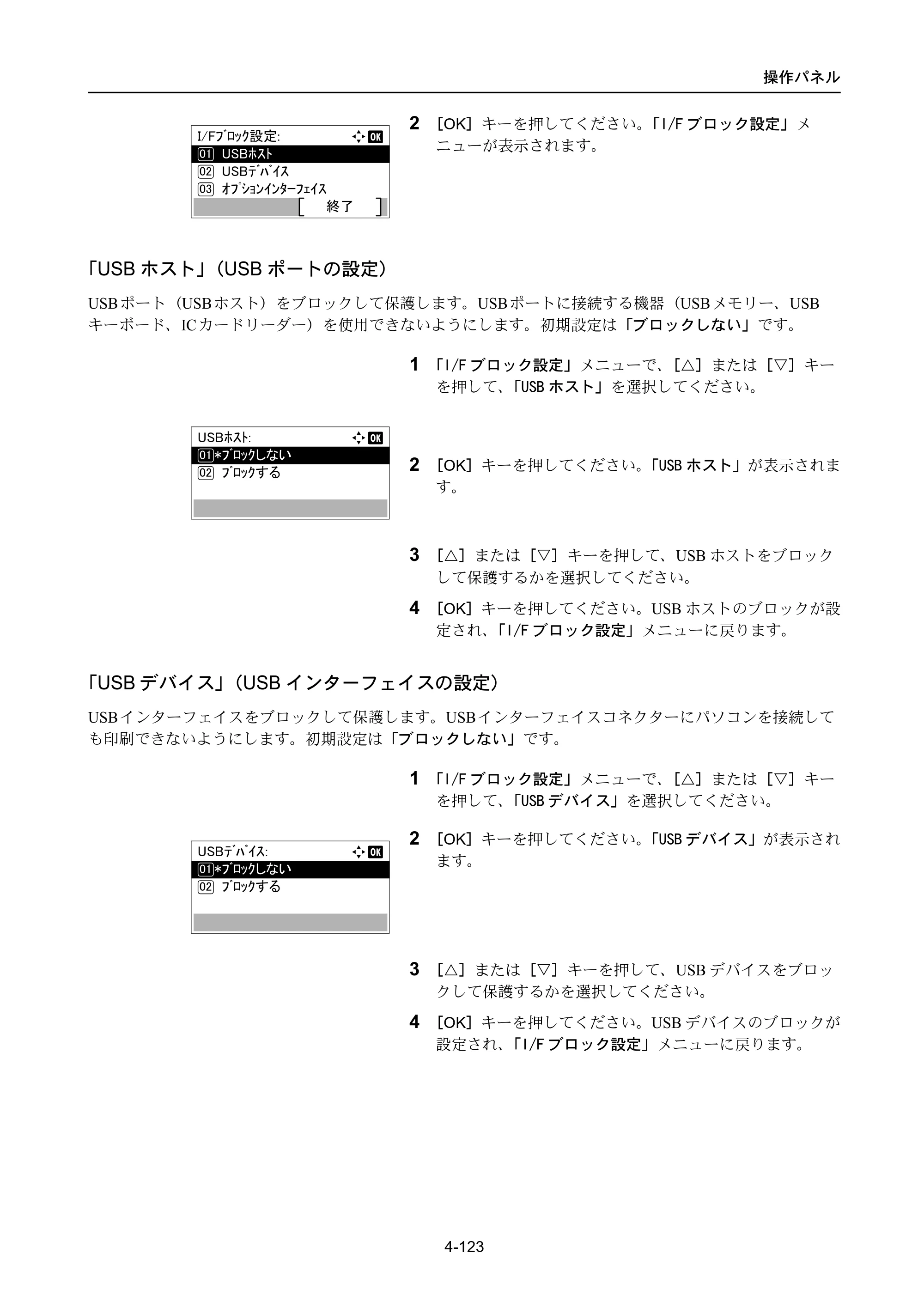 京セラ ECOSYS P4040dn ECOSYS P4040dn 使用説明書 — 原本ページ — 197ページ