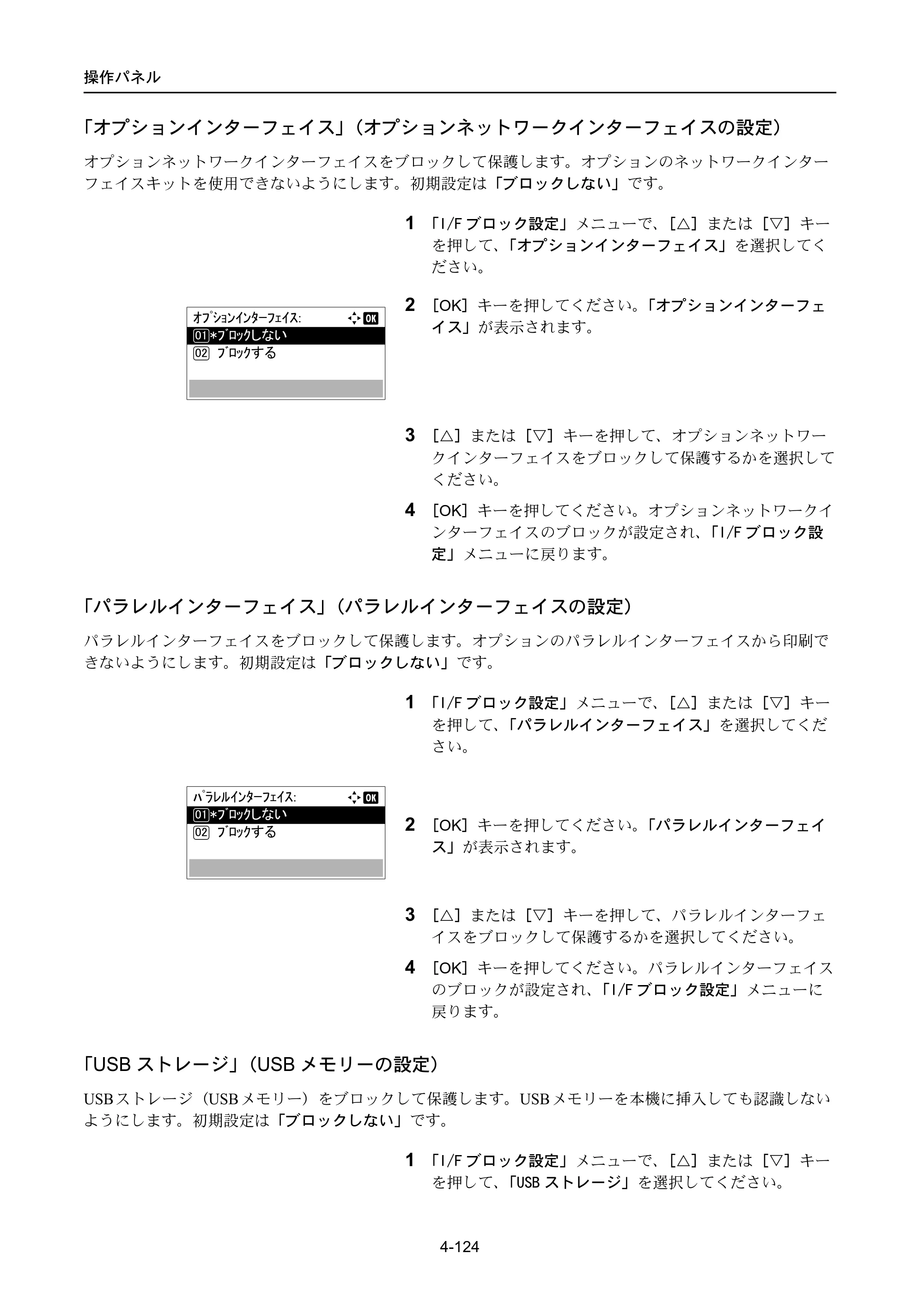 京セラ ECOSYS P4040dn ECOSYS P4040dn 使用説明書 — 原本ページ — 198ページ