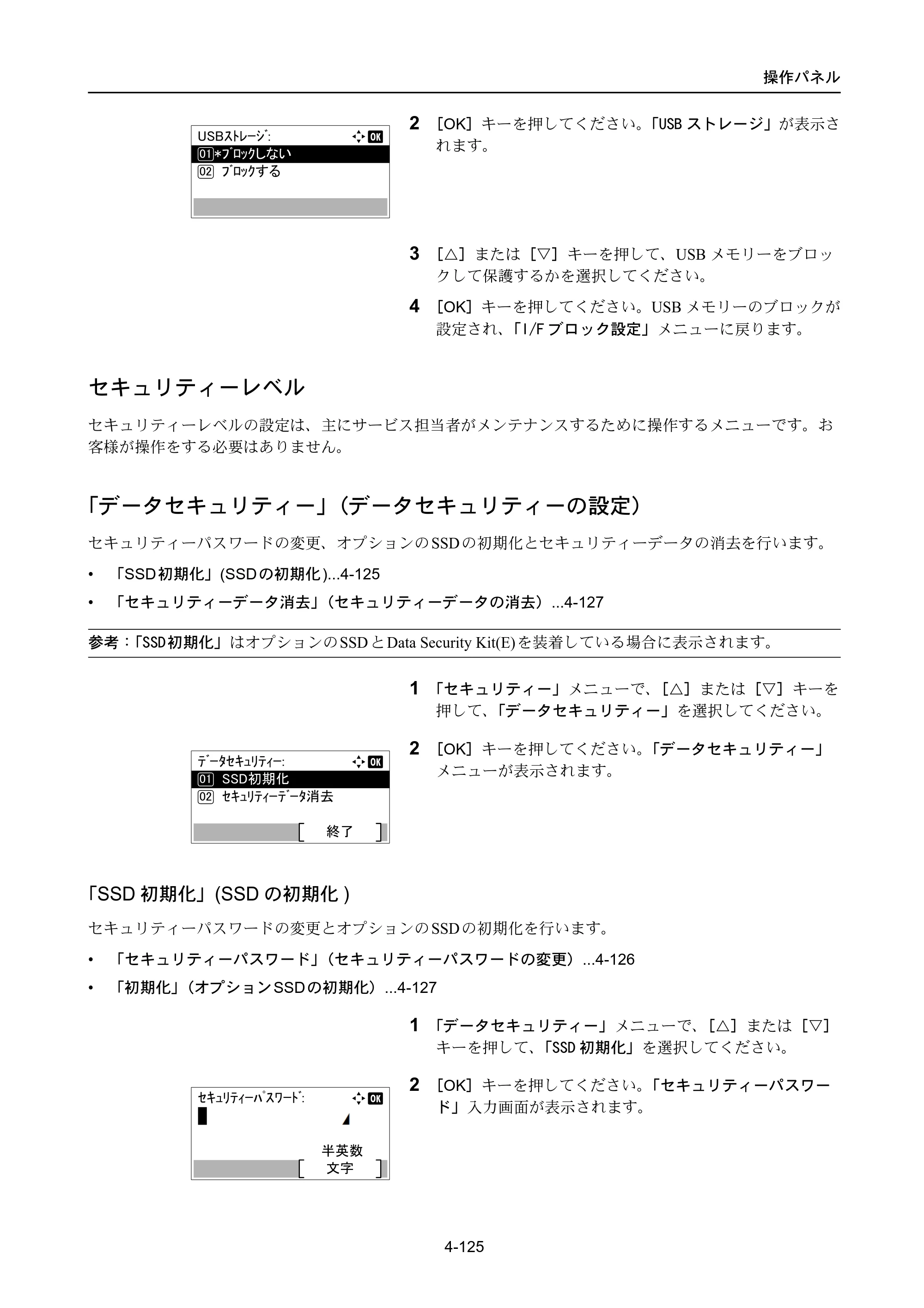京セラ ECOSYS P4040dn ECOSYS P4040dn 使用説明書 — セキュリティーレベル — 原本ページ — 199ページ