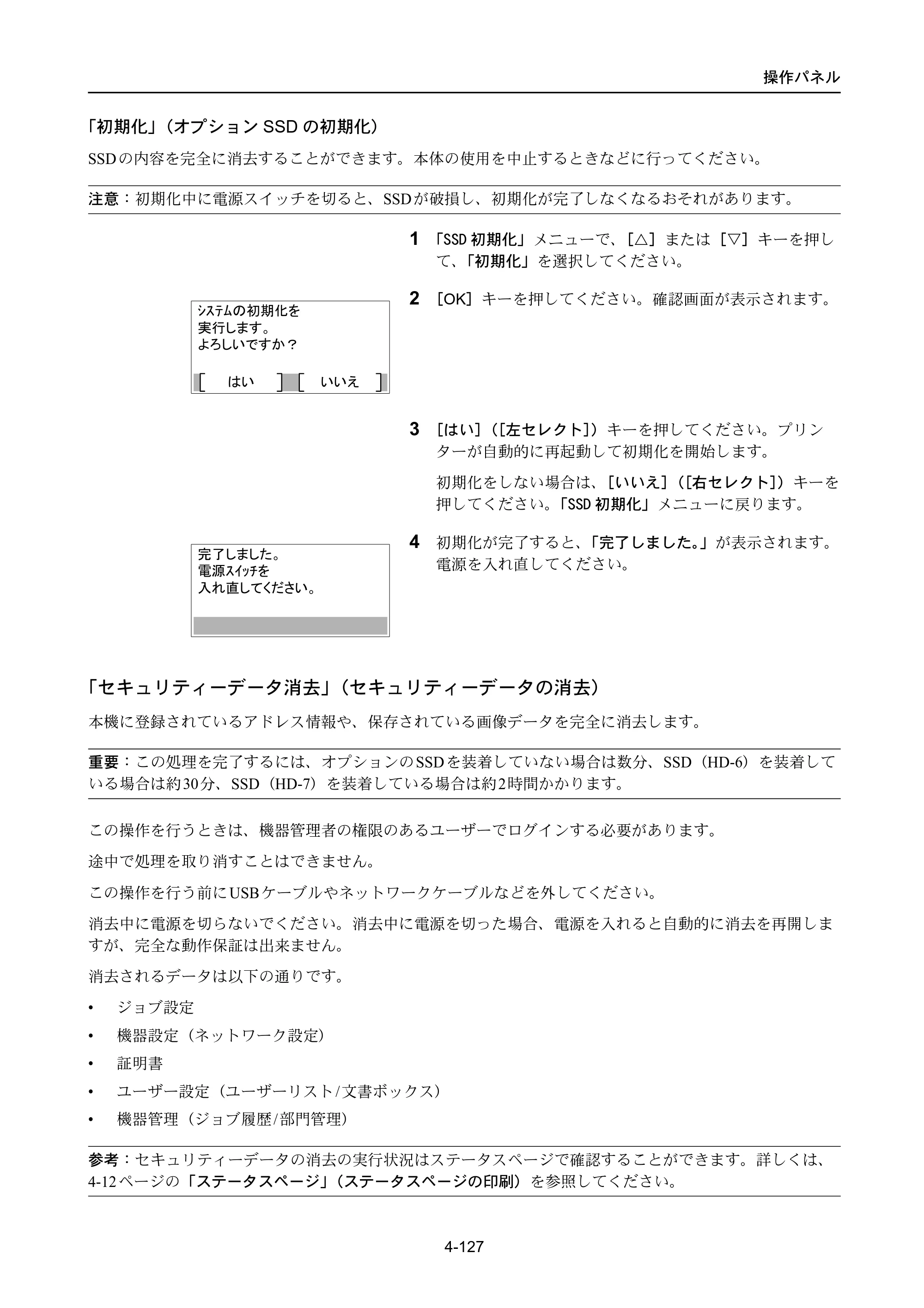 京セラ ECOSYS P4040dn ECOSYS P4040dn 使用説明書 — 原本ページ — 201ページ