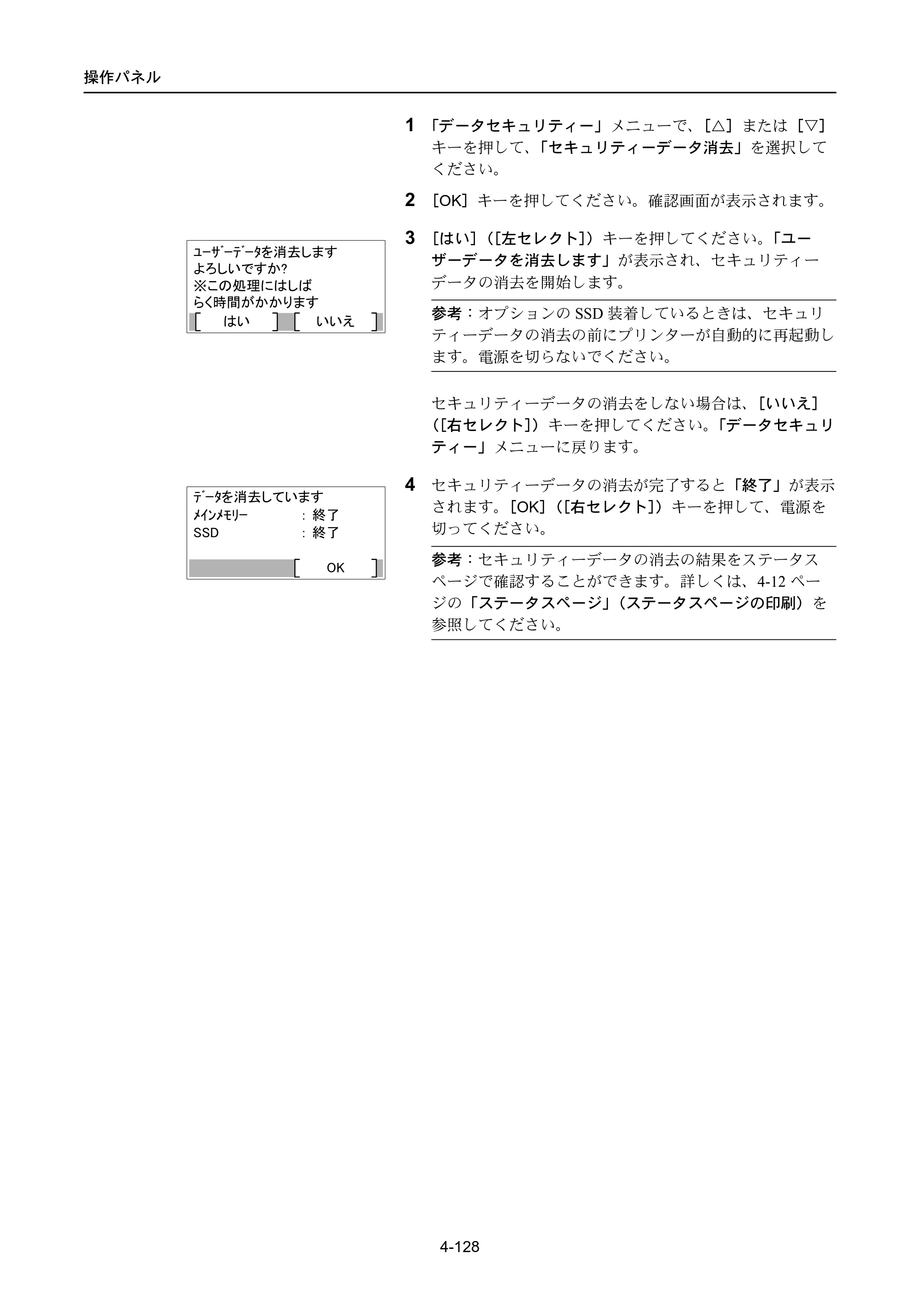 京セラ ECOSYS P4040dn ECOSYS P4040dn 使用説明書 — 原本ページ — 202ページ