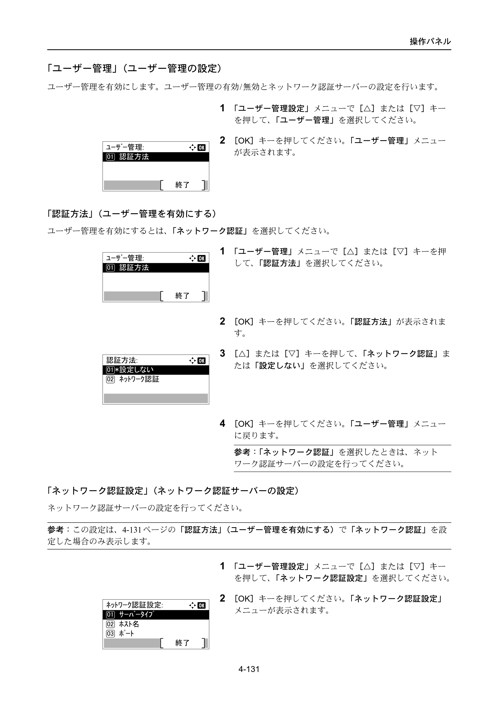 京セラ ECOSYS P4040dn ECOSYS P4040dn 使用説明書 — 原本ページ — 205ページ