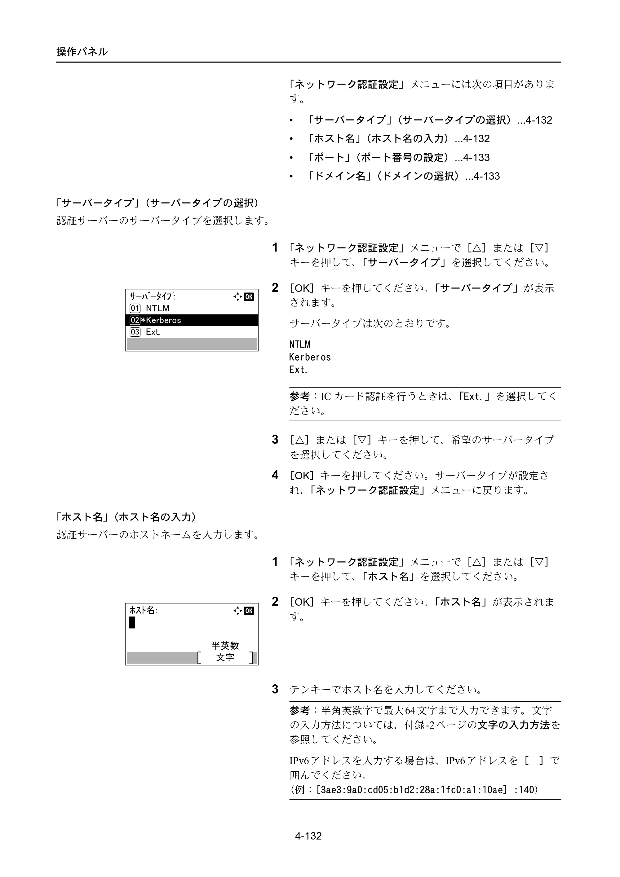 京セラ ECOSYS P4040dn ECOSYS P4040dn 使用説明書 — 原本ページ — 206ページ