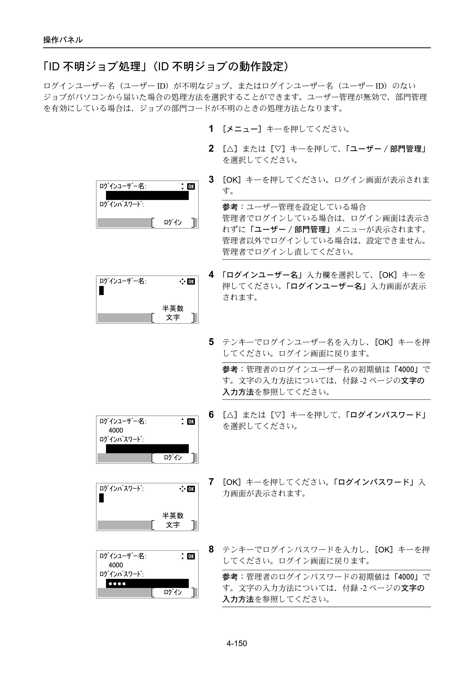 京セラ ECOSYS P4040dn ECOSYS P4040dn 使用説明書 — 「ID不明ジョブ処理」（ID不明ジョブの動作設定） — 原本ページ — 224ページ