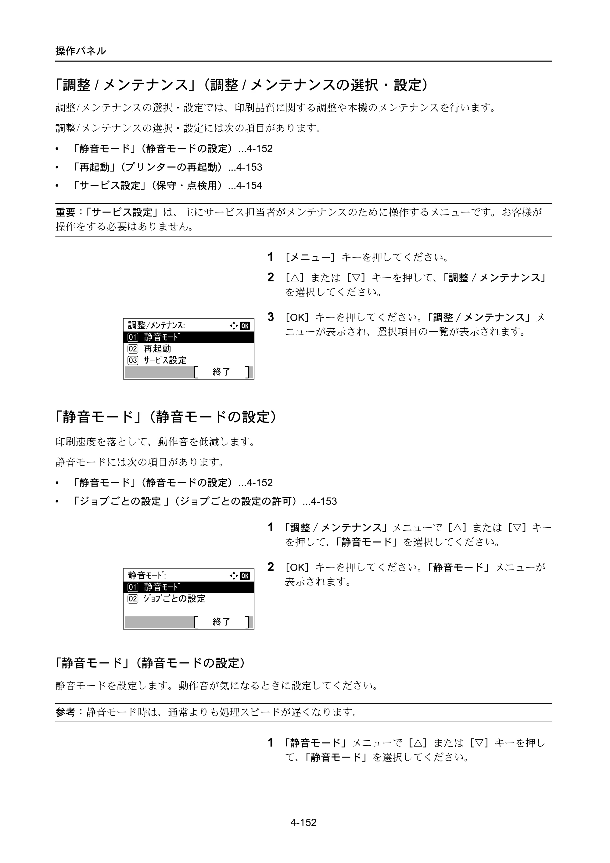 京セラ ECOSYS P4040dn ECOSYS P4040dn 使用説明書 — 「調整/メンテナンス」（調整/メンテナンスの選択・設定） — 原本ページ — 226ページ