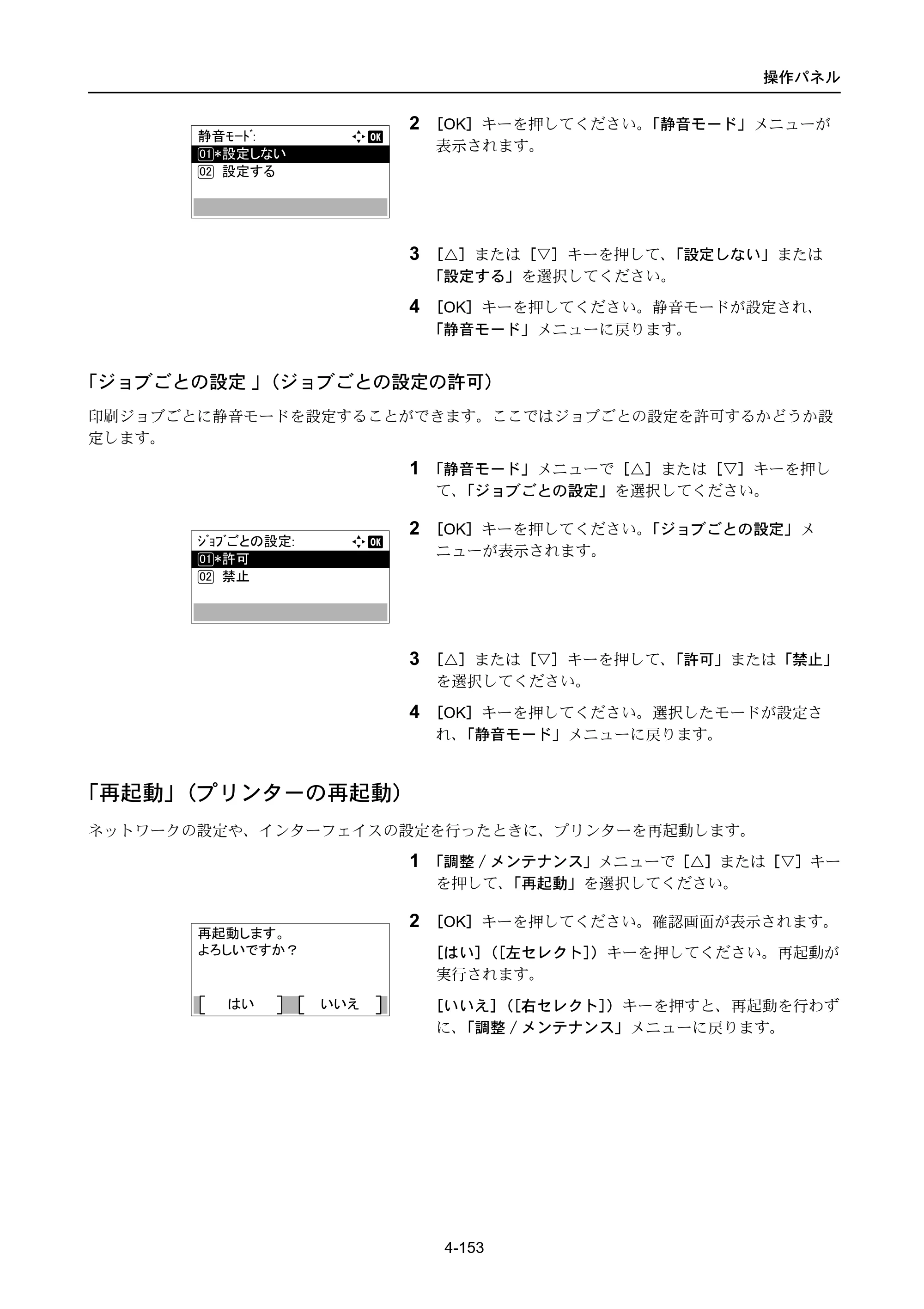 京セラ ECOSYS P4040dn ECOSYS P4040dn 使用説明書 — 「再起動」（プリンターの再起動） — 原本ページ — 227ページ
